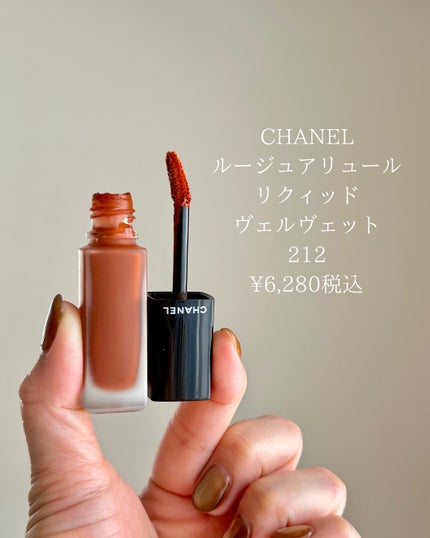ルージュ アリュール リクィッド ヴェルヴェット/CHANEL/口紅を使ったクチコミ(2枚目)