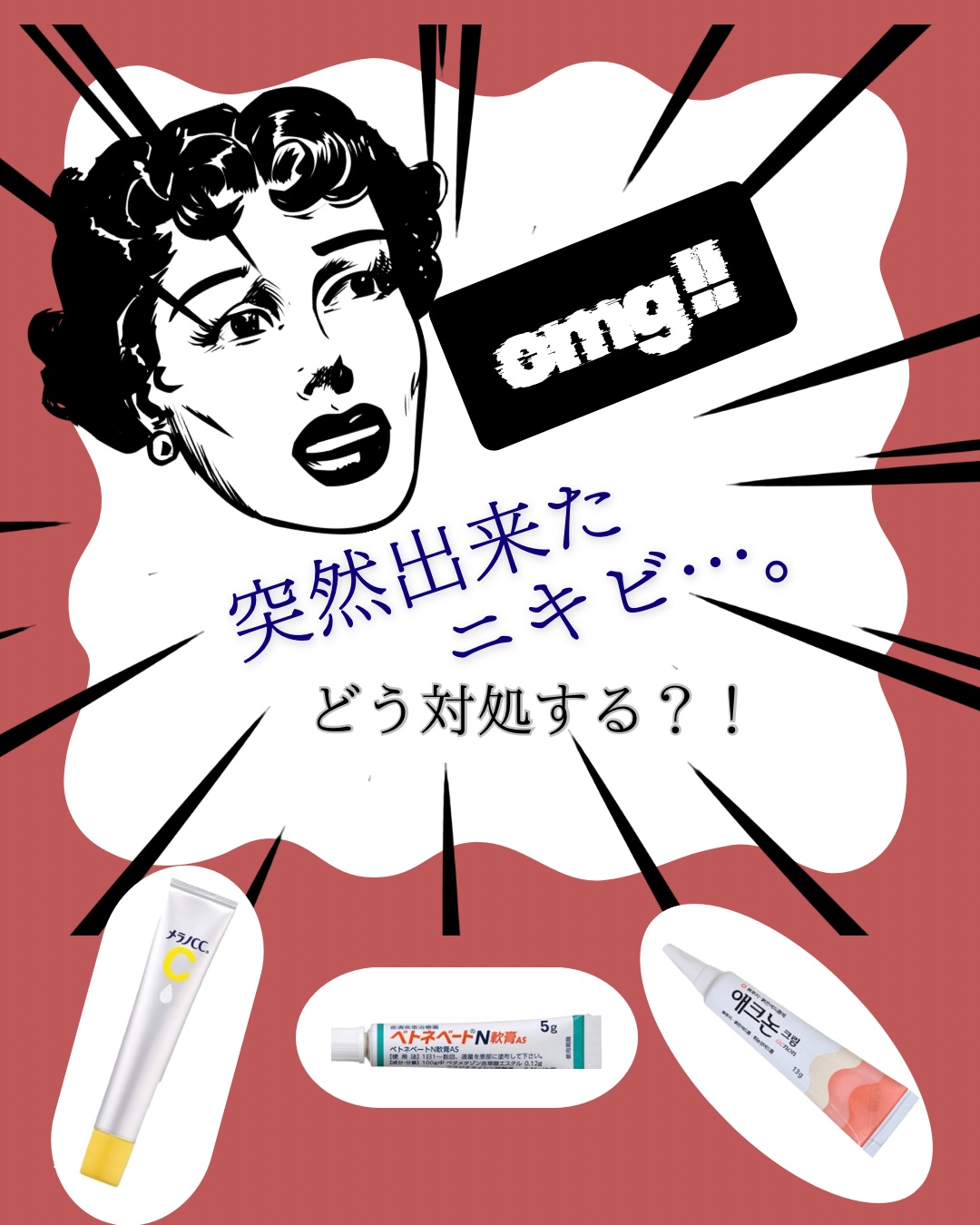 アクノンクリーム/東亜製薬/その他スキンケアを使ったクチコミ（1枚目）