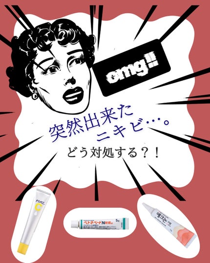 アクノンクリーム/東亜製薬/その他スキンケアを使ったクチコミ(1枚目)