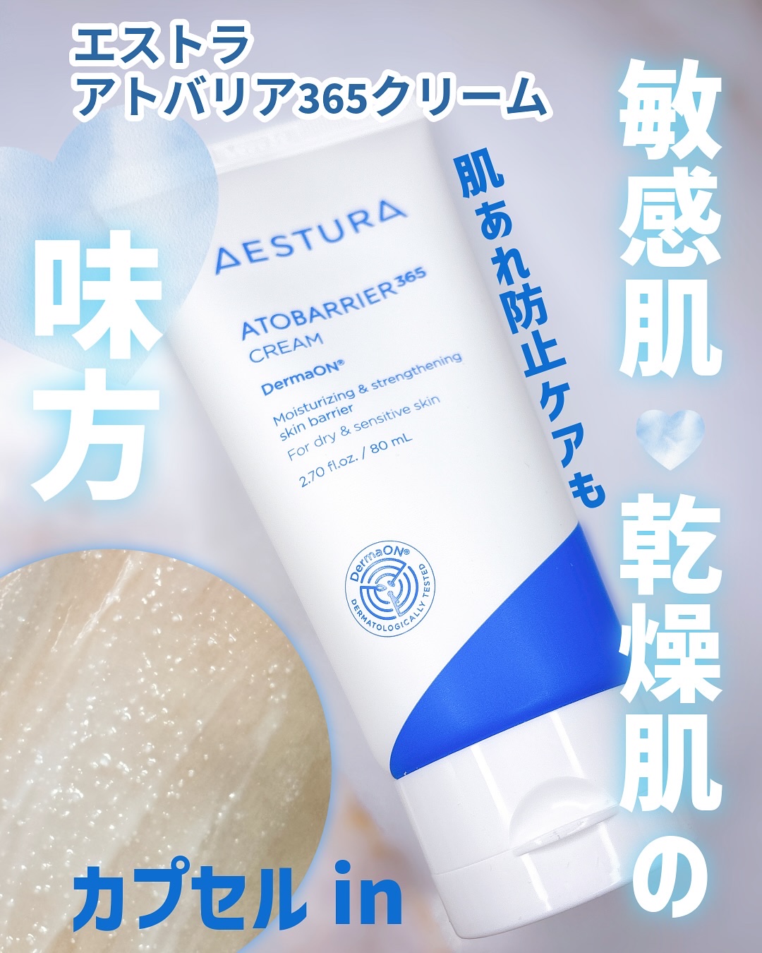 アトバリア365クリーム/AESTURA/フェイスクリームを使ったクチコミ（1枚目）