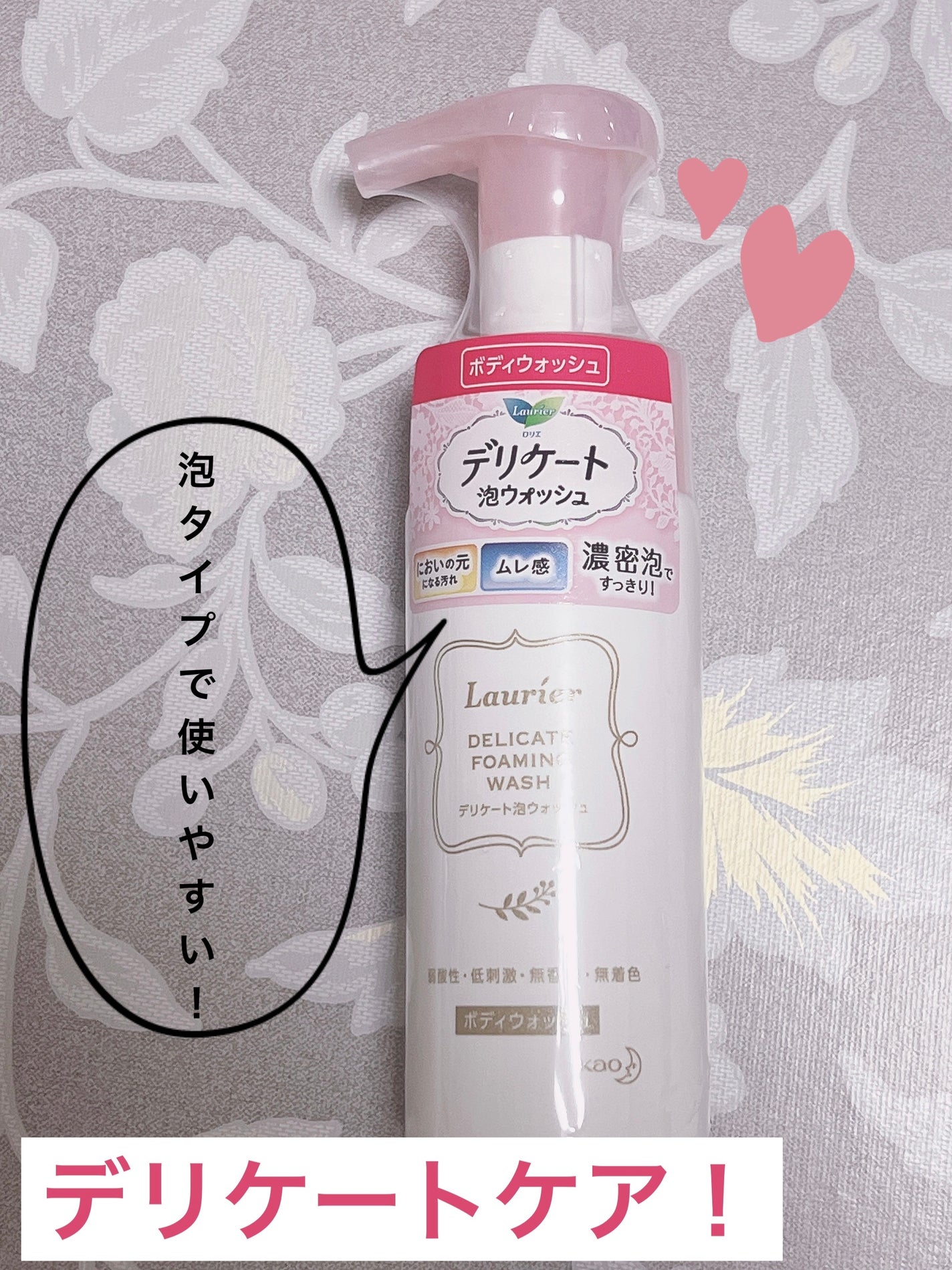 デリケート泡ウォッシュ/ロリエ/デリケートゾーンケアを使ったクチコミ(1枚目)