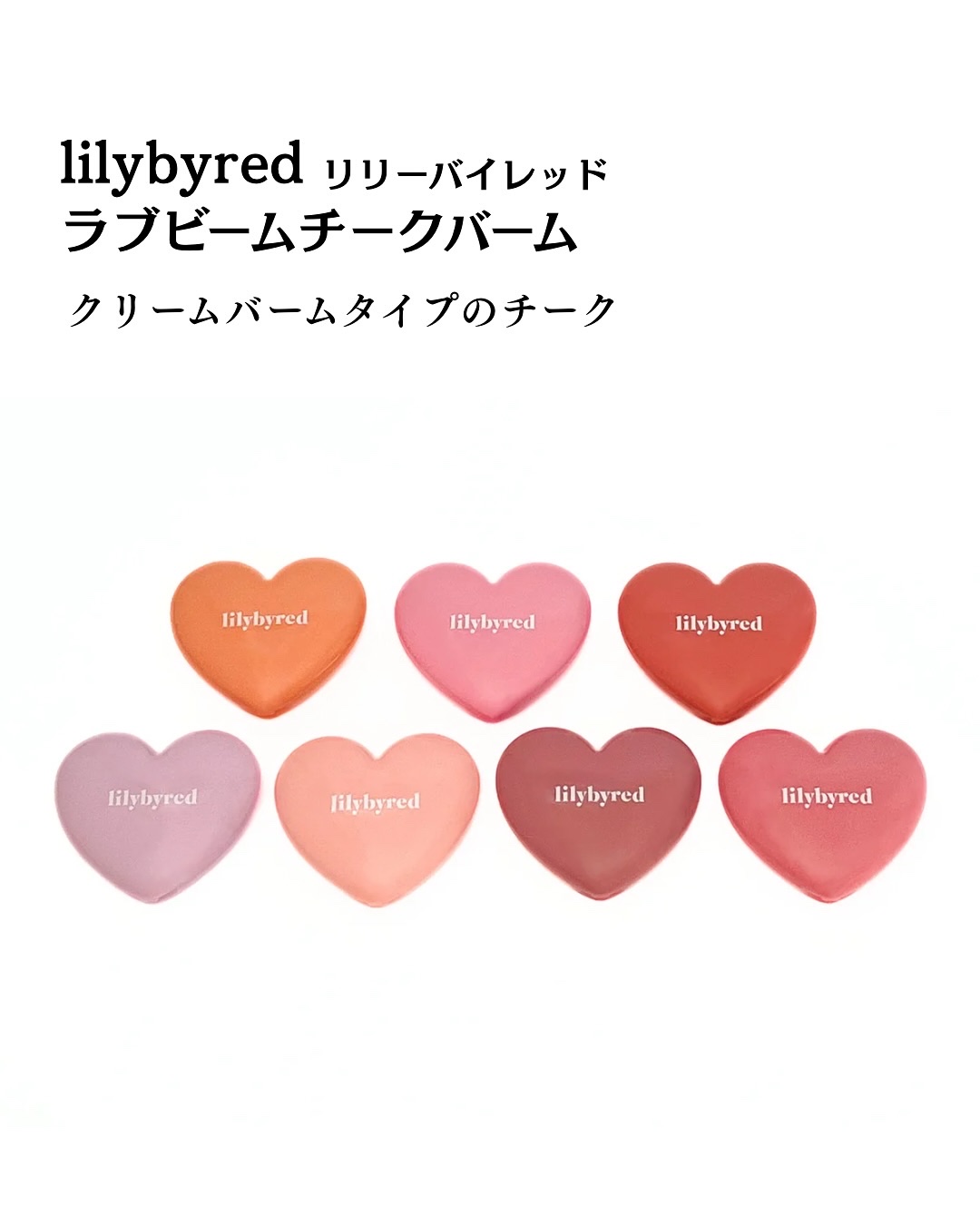 ラヴ ビーム チークバーム/lilybyred/ジェル・クリームチークを使ったクチコミ（2枚目）