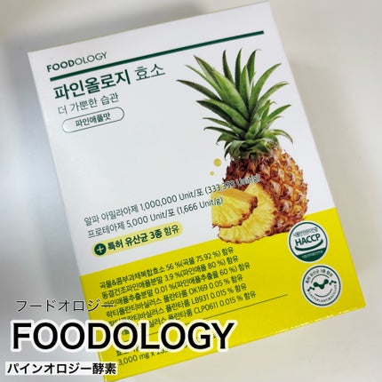 パインオロジー酵素/FOODOLOGY/酵素ドリンクを使ったクチコミ(1枚目)