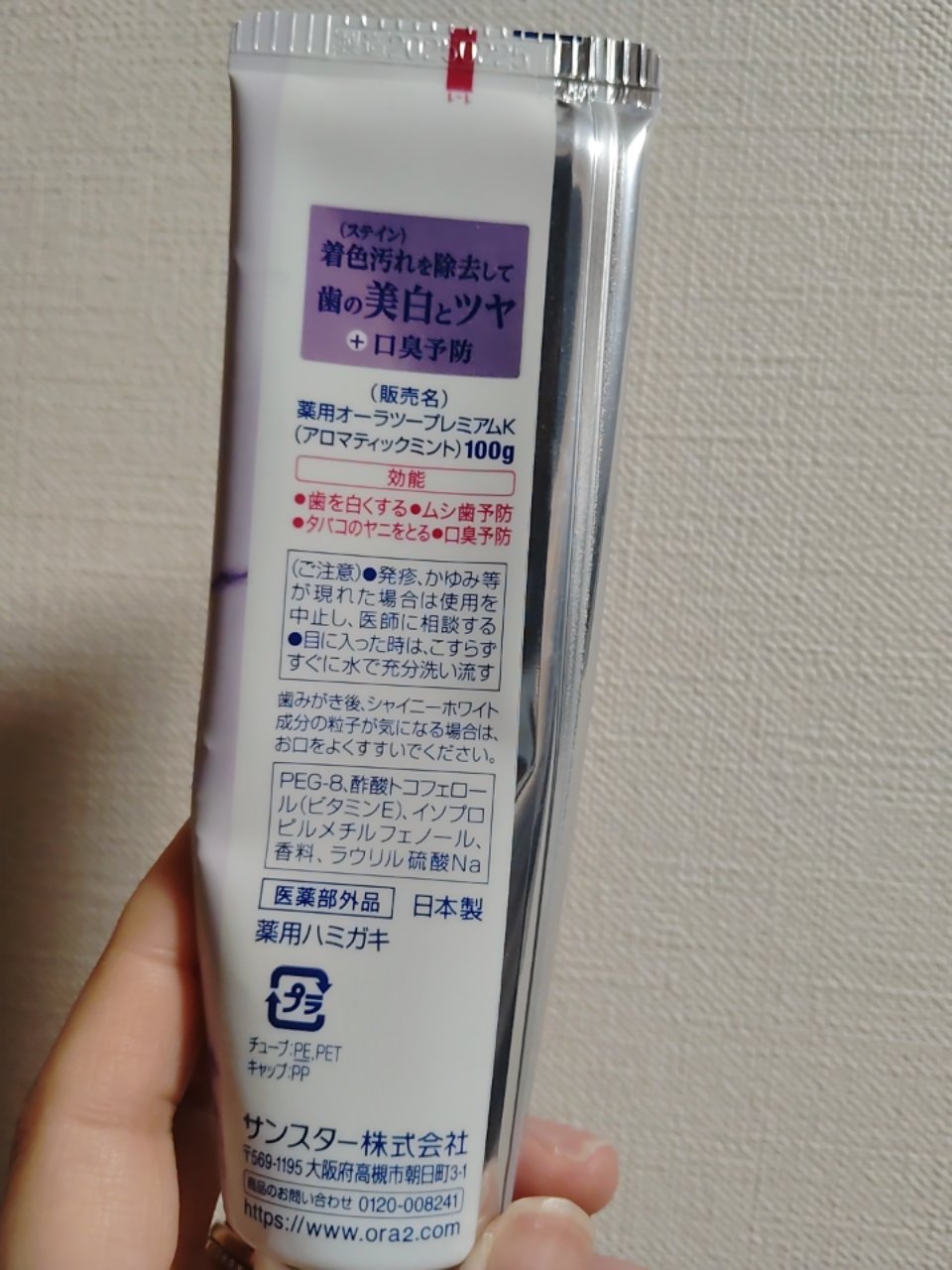 プレミアム ステインクリア ペースト アロマティックミント/オーラツー/歯磨き粉を使ったクチコミ（2枚目）