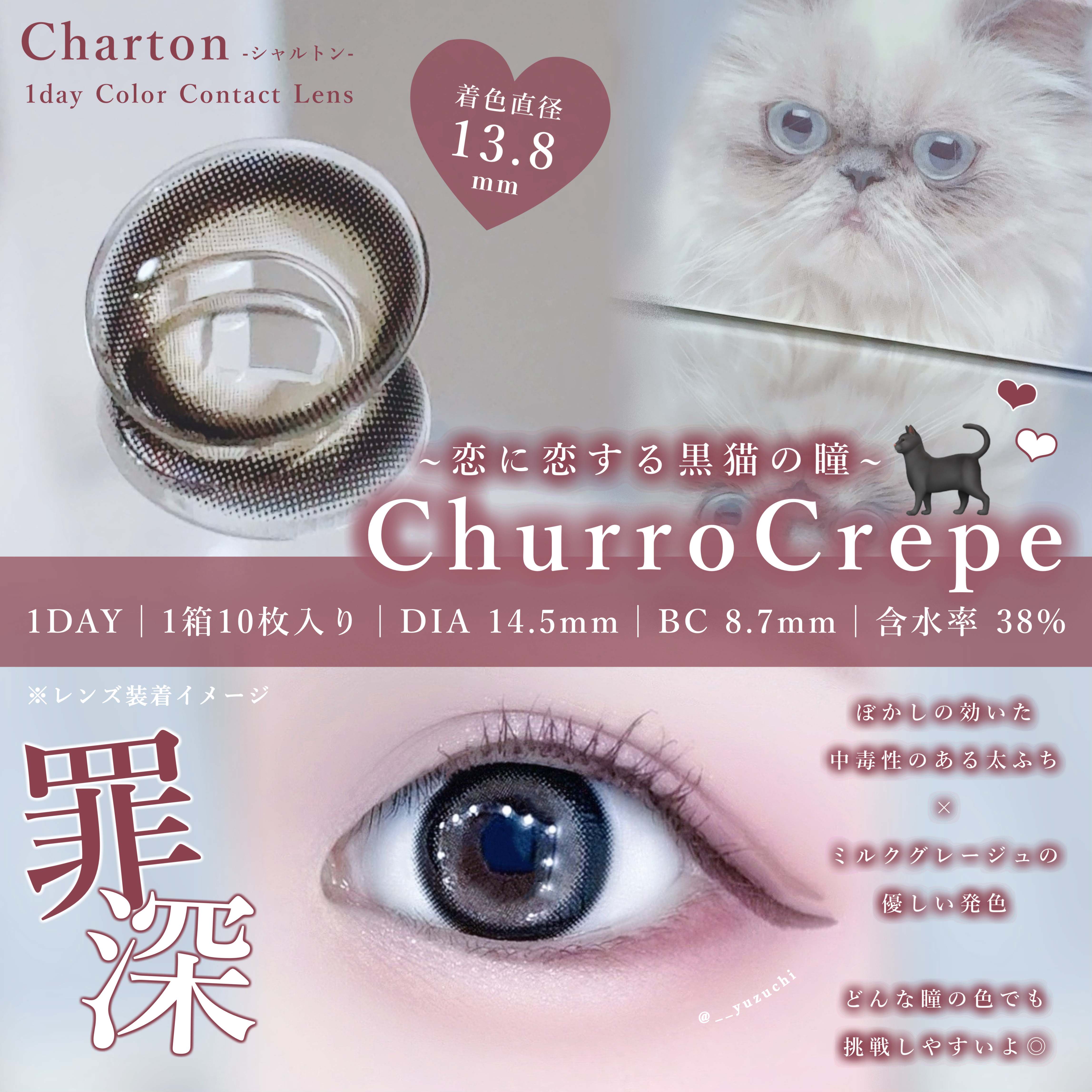 Charton 1day チュロクレープ/Charton/ワンデー（１DAY）カラコンを使ったクチコミ（2枚目）