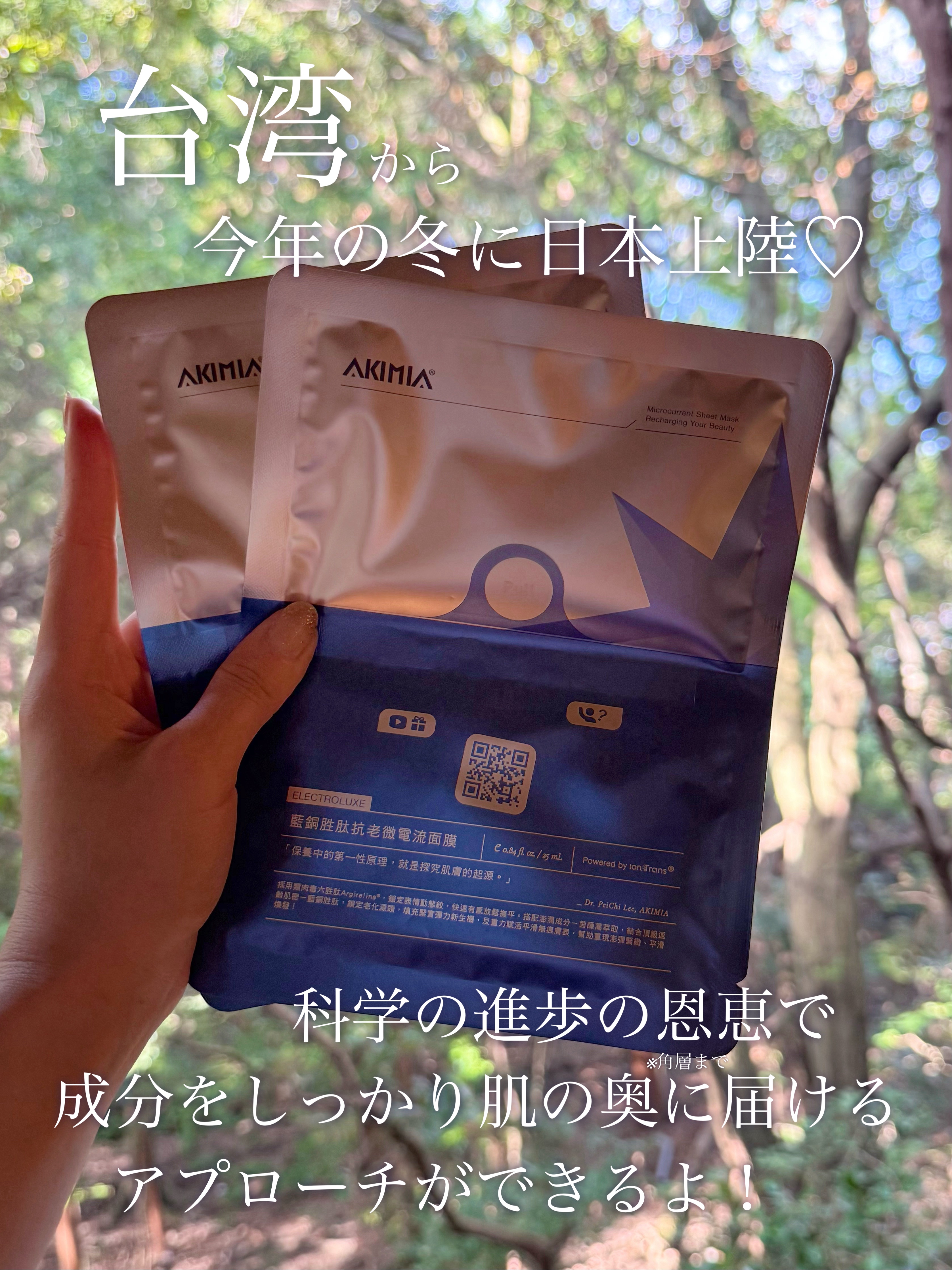 マイクロカレントシートマスク/AKIMIA/シートマスク・パックを使ったクチコミ（3枚目）