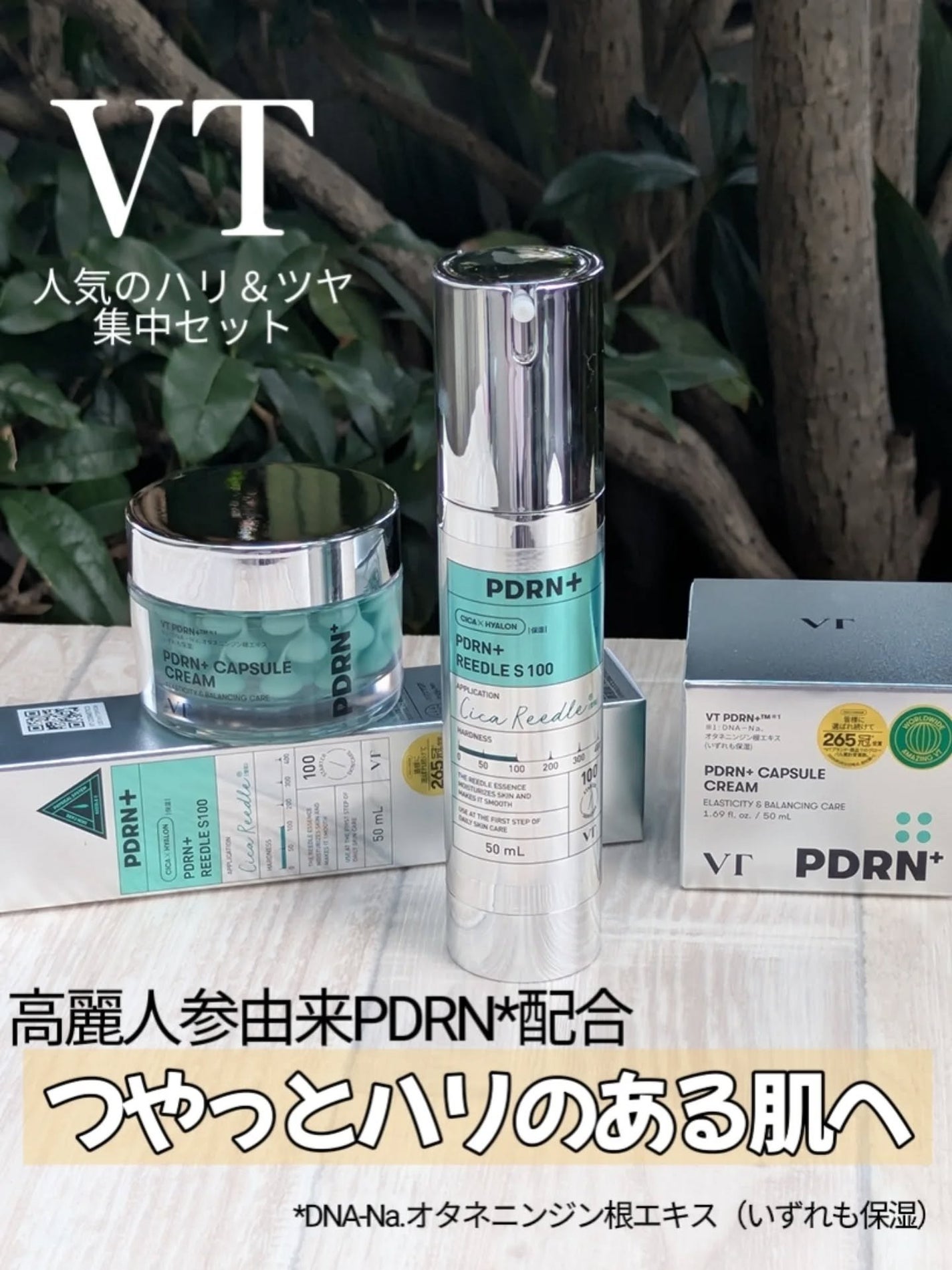 PDRN+リードルS 100/VT/美容液を使ったクチコミ(1枚目)