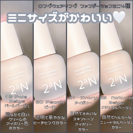ロングウェアリング ファンデーション ミニ/2aN/リキッドファンデーションを使ったクチコミ(1枚目)