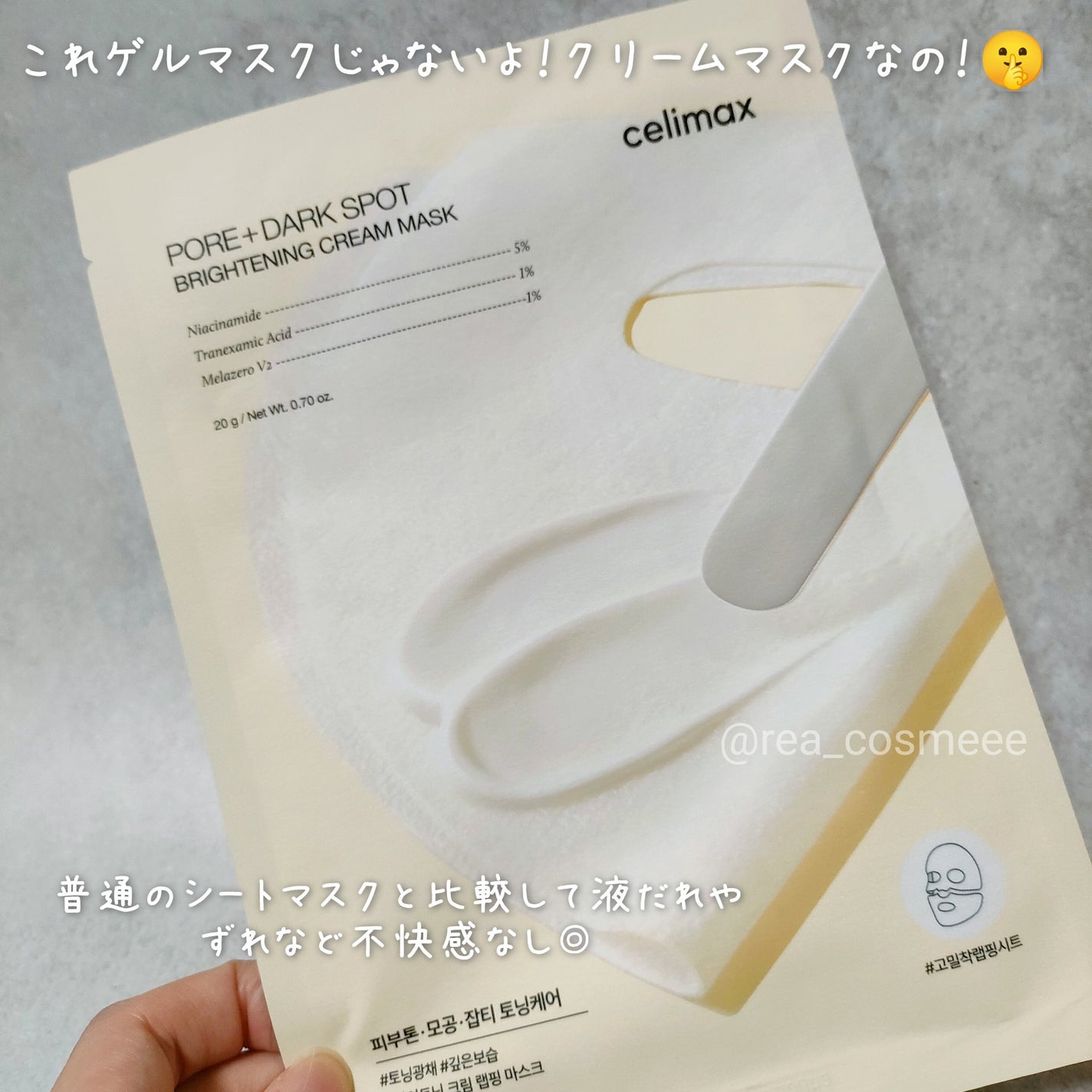 ポアブライトニングシミケアクリームラッピングパック/celimax/シートマスク・パックを使ったクチコミ(2枚目)
