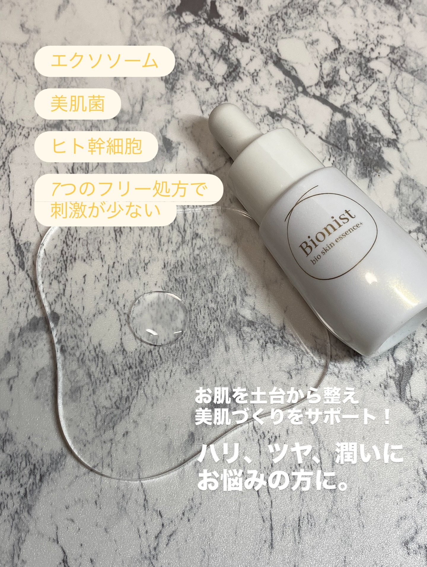 Bionist bio skin essence/Bionist (ビオニスト)/美容液を使ったクチコミ（2枚目）