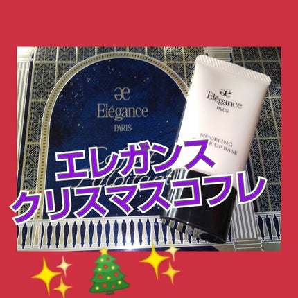 エレガンス コフレ パルピタン/Elégance/メイクアップキットを使ったクチコミ(1枚目)