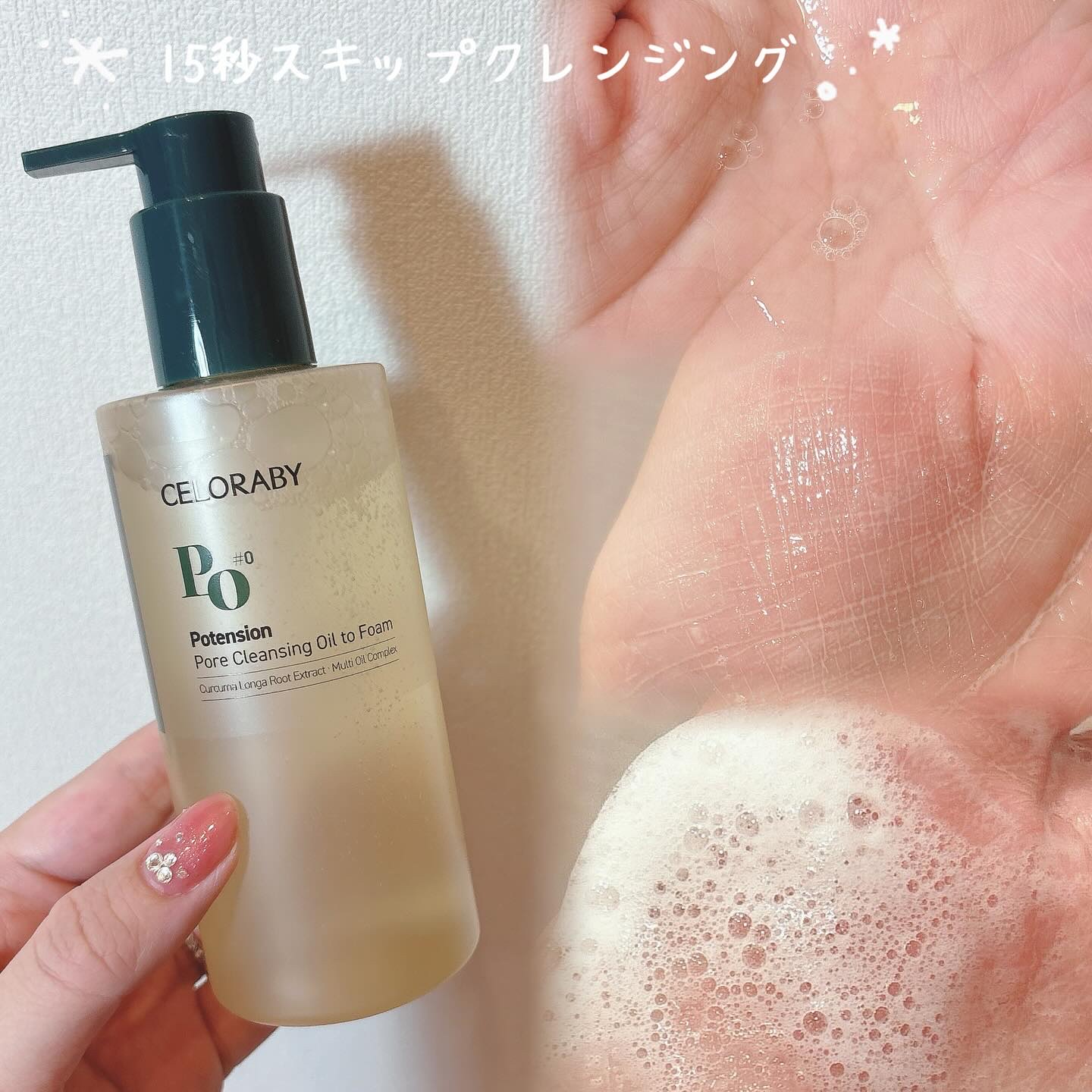 ポアオイルバブルクレンジング/CELORABY/その他洗顔料を使ったクチコミ（1枚目）