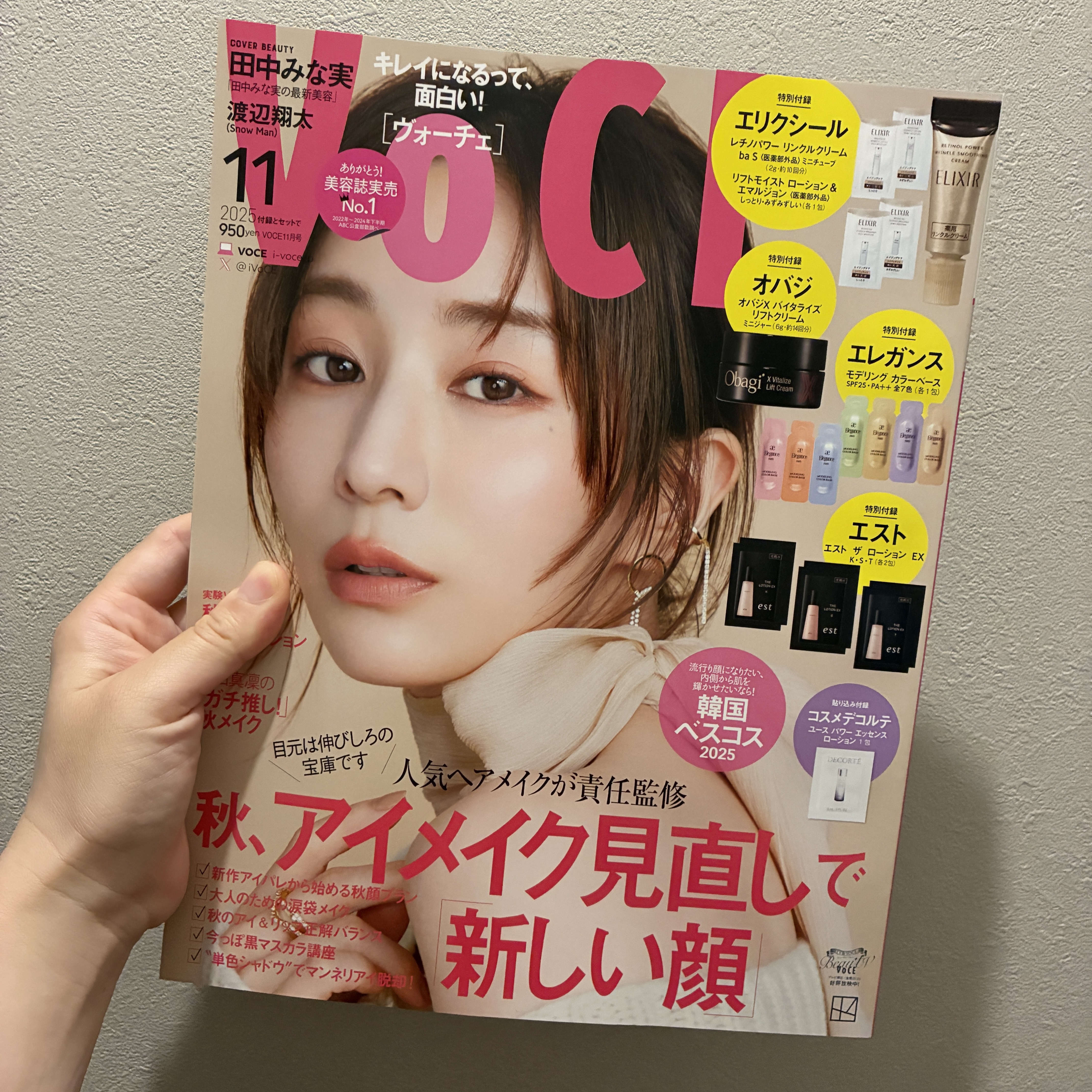 VOCE 2025年11⽉号〈通常版〉/VoCE (ヴォーチェ)/雑誌を使ったクチコミ（1枚目）