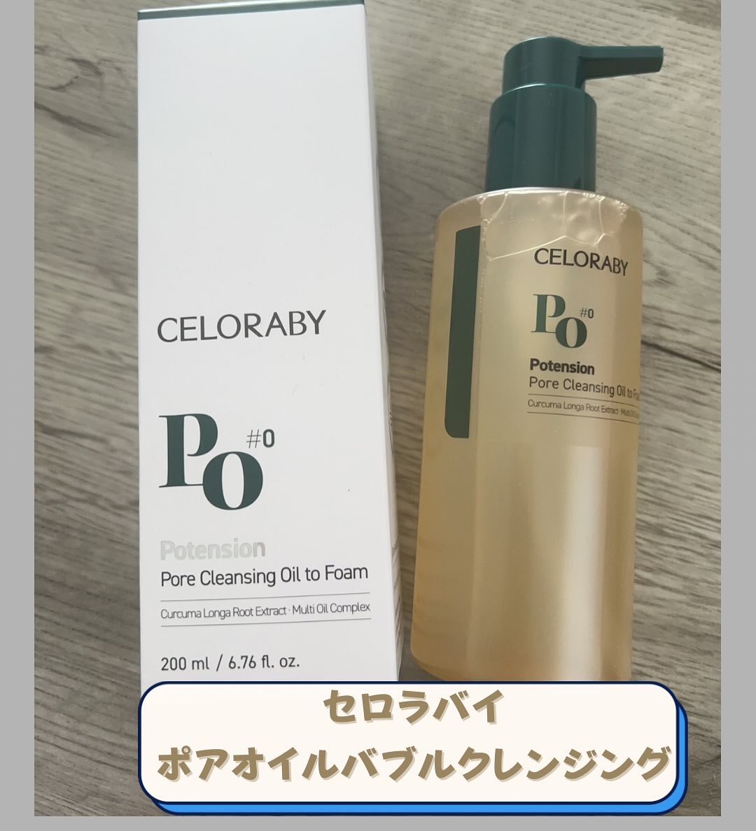ポアオイルバブルクレンジング/CELORABY/その他洗顔料を使ったクチコミ（1枚目）