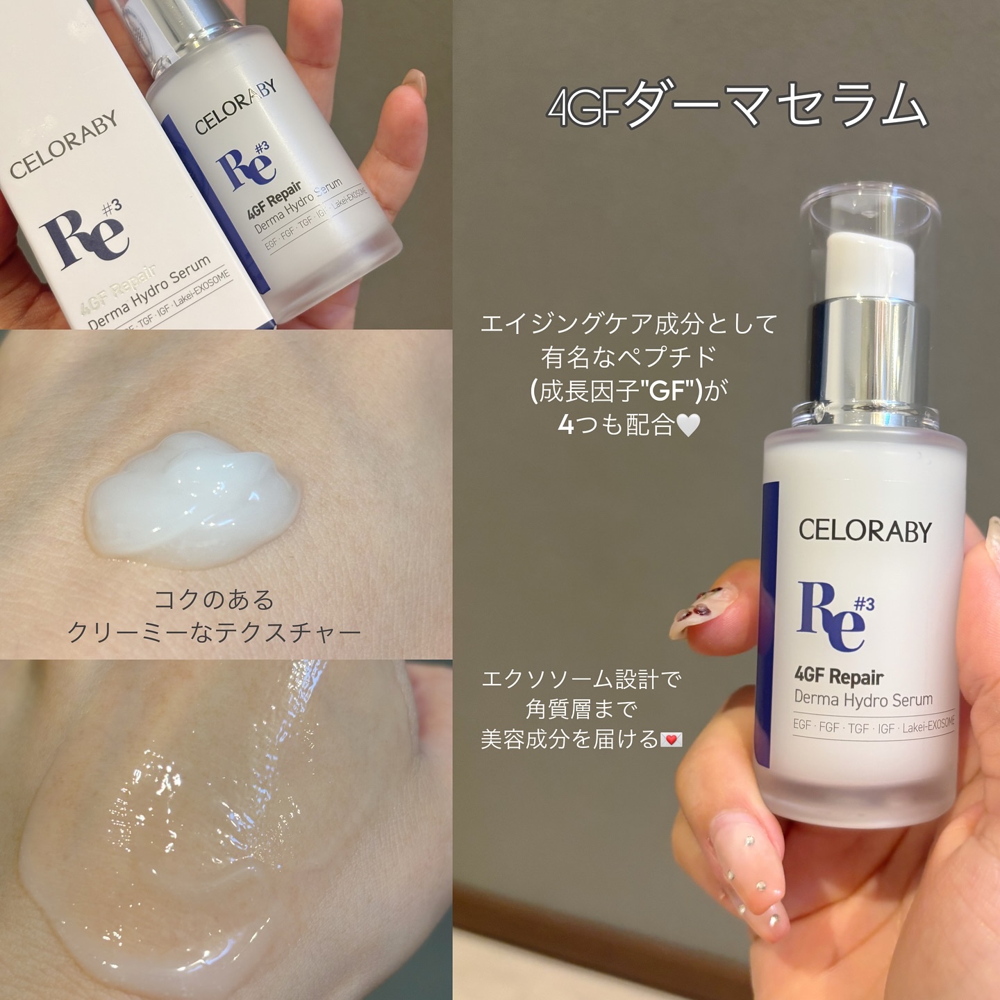 4GF ダーマリペアハイドロセラム/CELORABY/美容液を使ったクチコミ（3枚目）