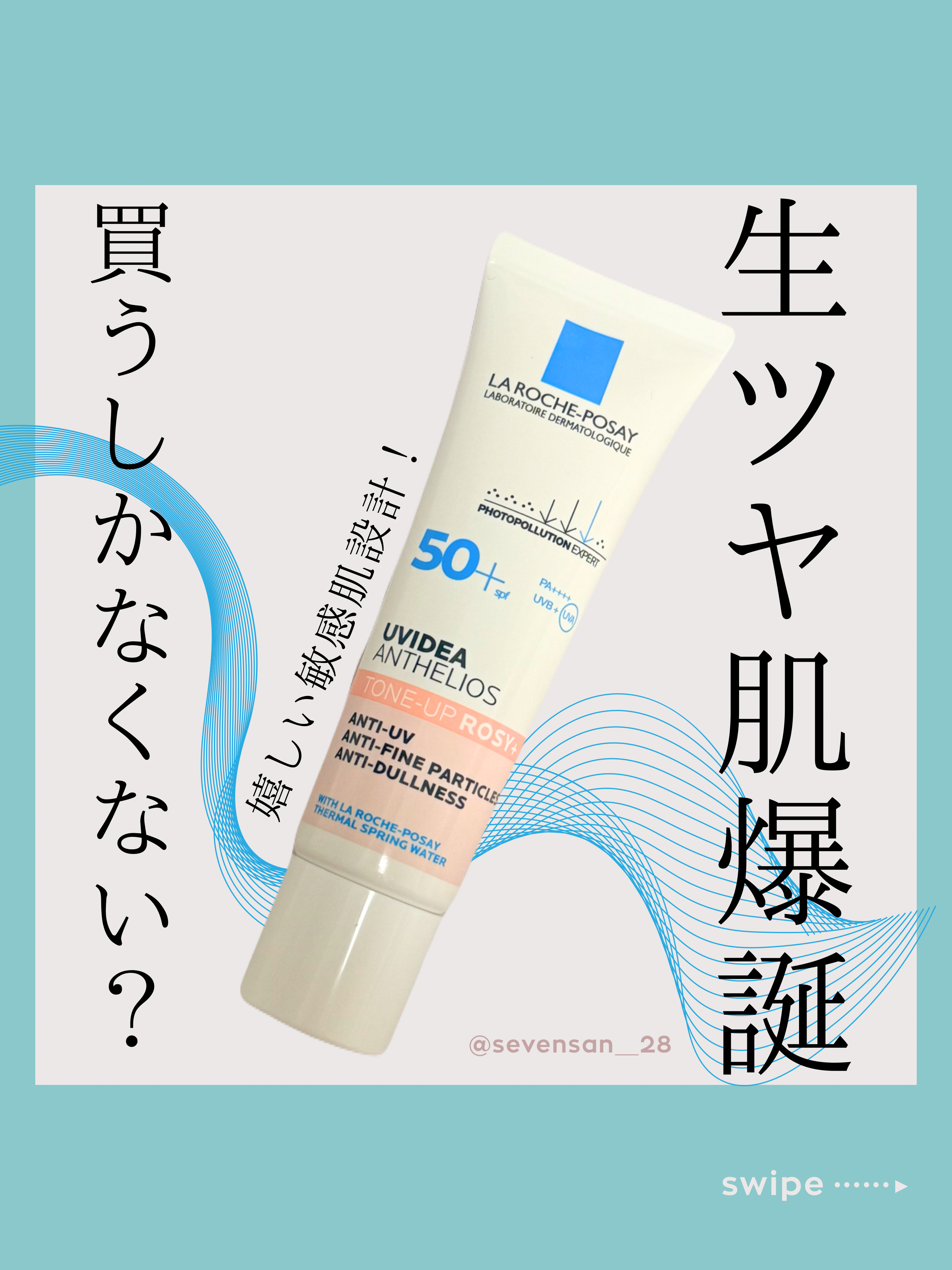 UVイデア XL プロテクショントーンアップ ローズ+/ラ ロッシュ ポゼ/日焼け止め・UVケアを使ったクチコミ（1枚目）