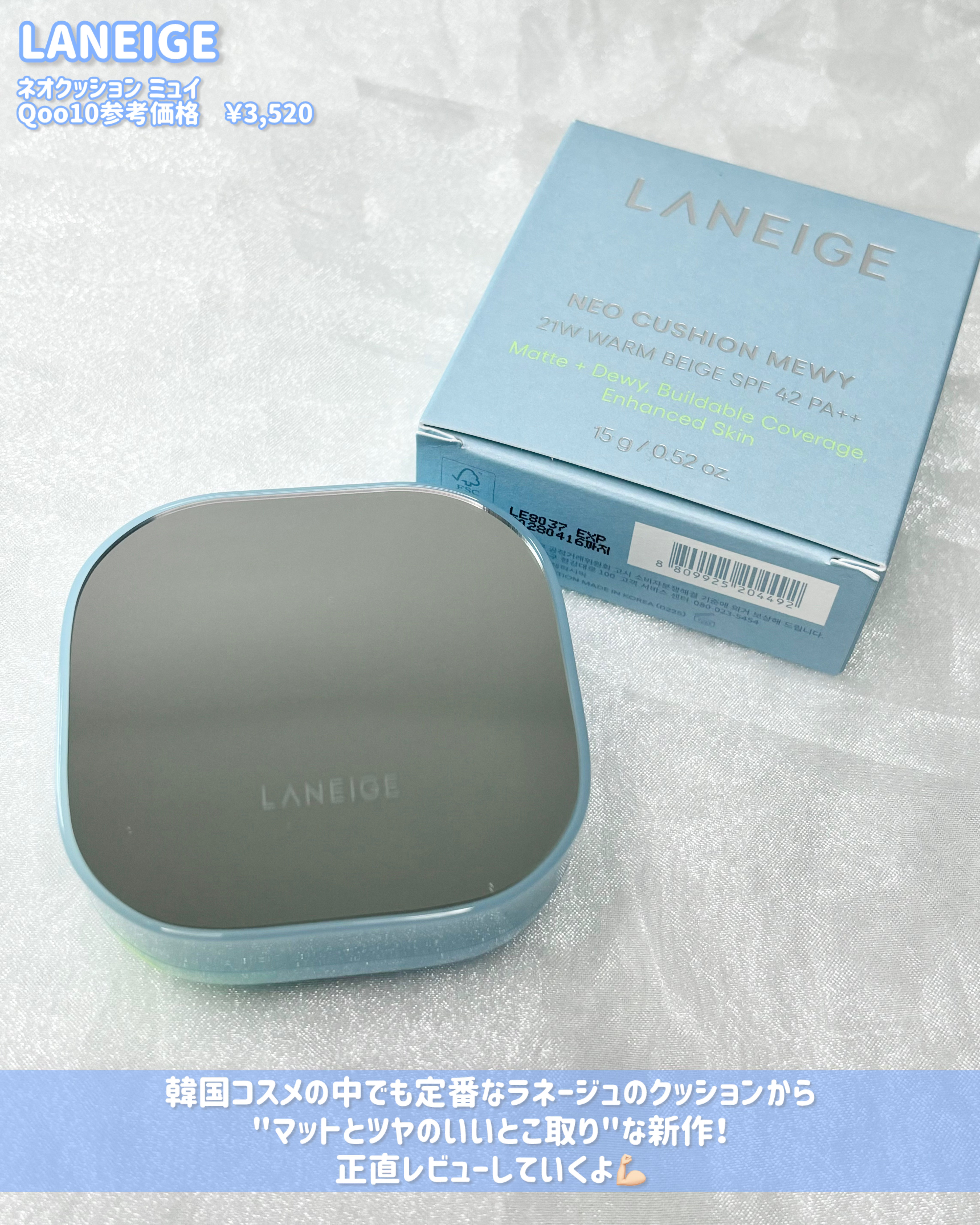 ラネージュ ネオクッション ミュイ ​/LANEIGE/クッションファンデーションを使ったクチコミ（2枚目）
