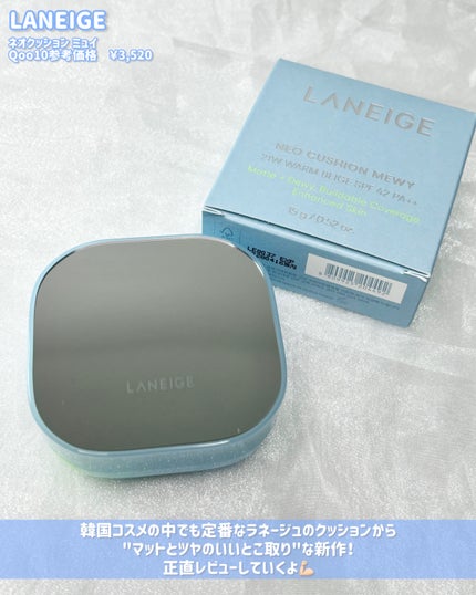 ラネージュ ネオクッション ミュイ /LANEIGE/クッションファンデーションを使ったクチコミ(2枚目)