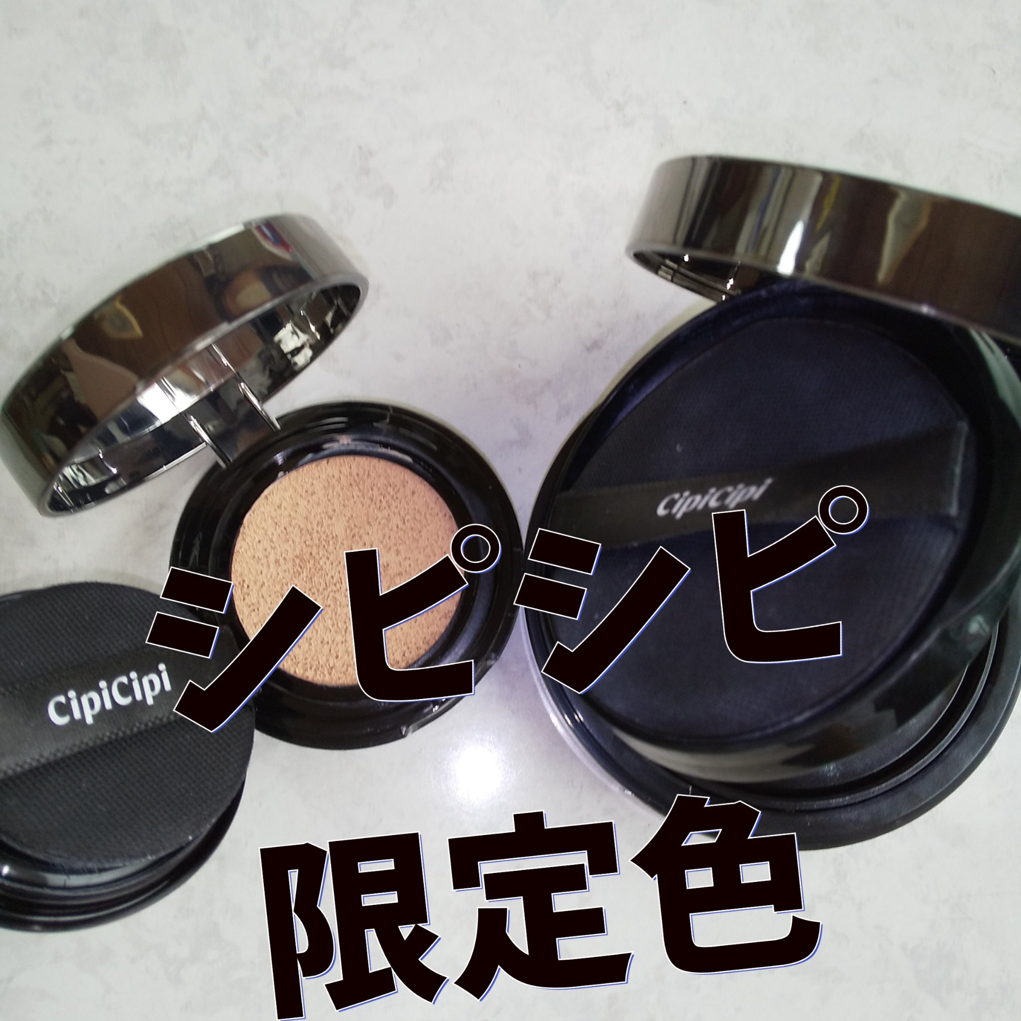 シピシピ フィットスキンクッション R/CipiCipi/クッションファンデーションを使ったクチコミ（1枚目）