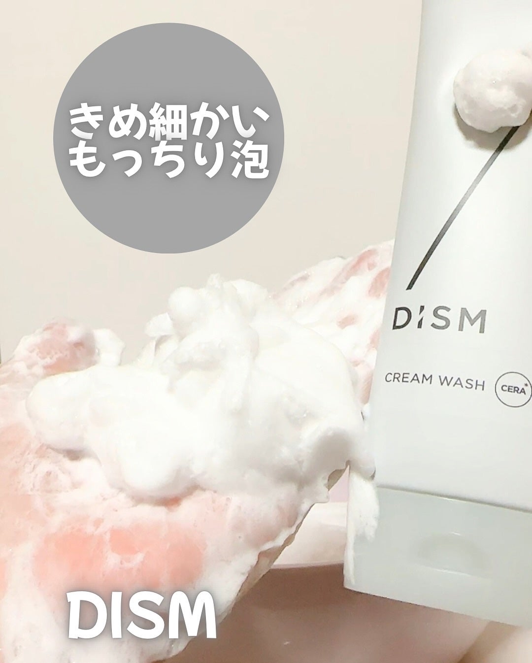 ディズム クリームウォッシュ/DISM/洗顔フォームを使ったクチコミ(3枚目)