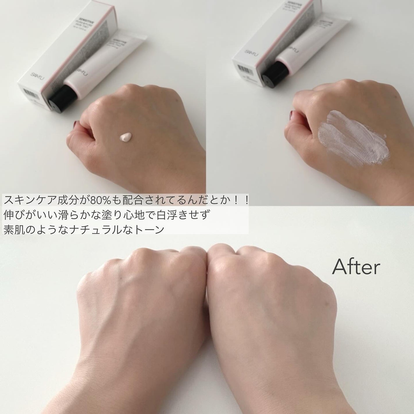 センシティブピュア&ピュアスキンティント/SAM'U/化粧下地を使ったクチコミ(2枚目)