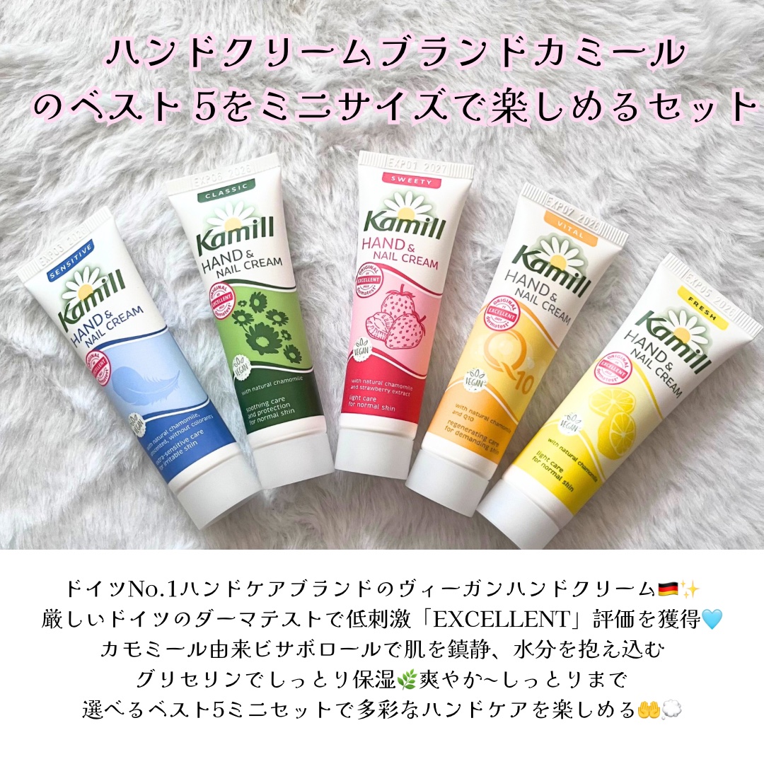 ハンド＆ネイルクリームミニ 企画セット30ml*5/カミール/その他キットセットを使ったクチコミ（2枚目）
