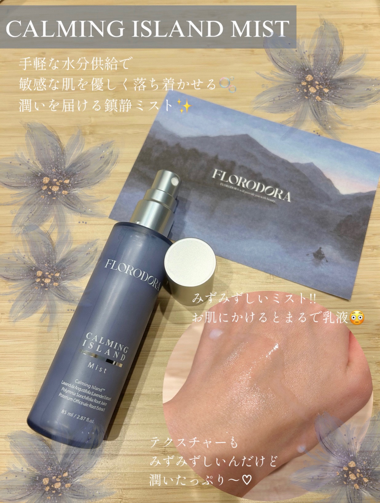 フローロドラ カーミングアイランドミスト/Florodora/ミスト状化粧水を使ったクチコミ（2枚目）