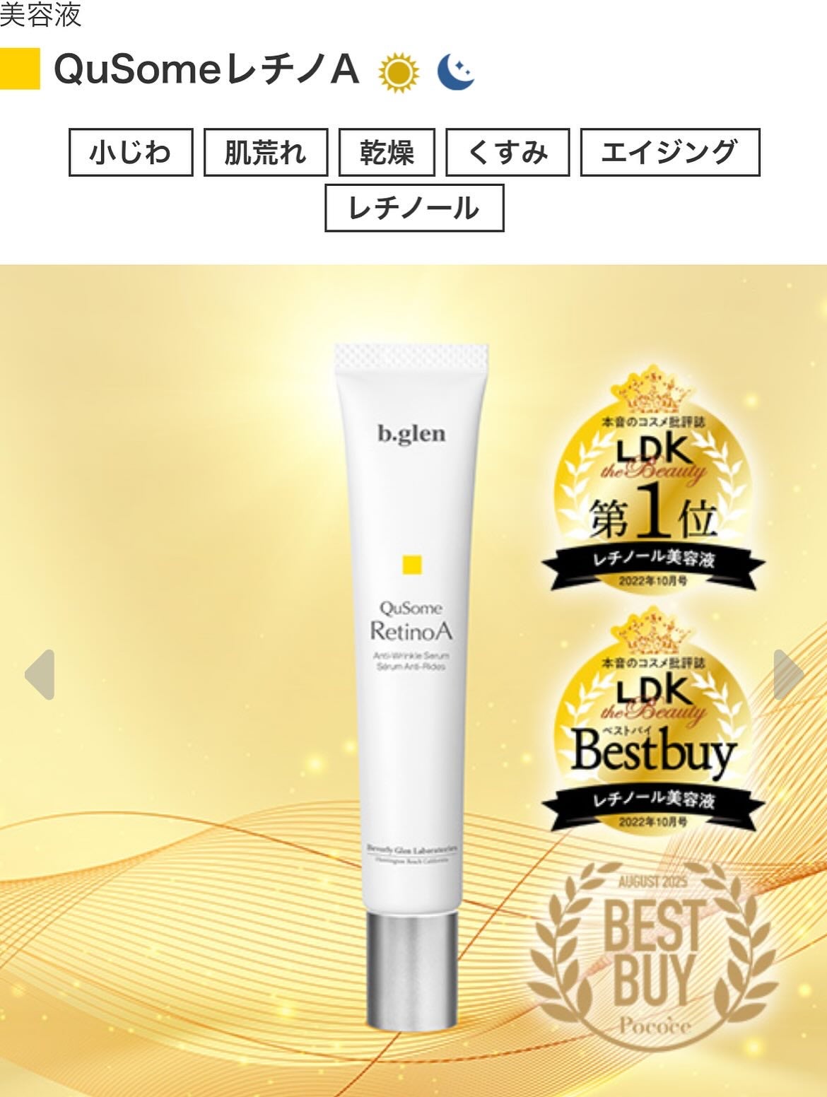QuSomeレチノA/b.glen/美容液を使ったクチコミ(3枚目)