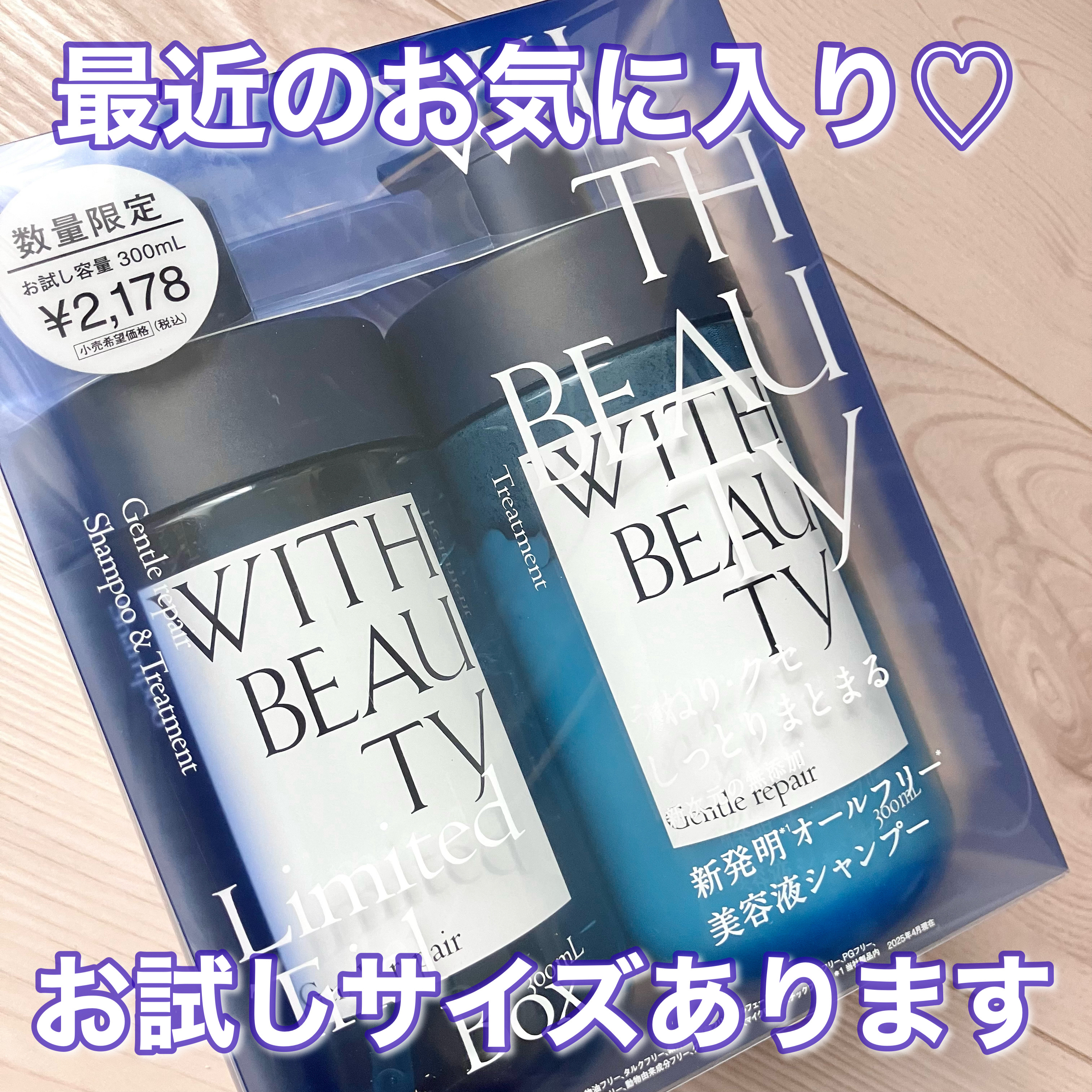 ジェントルリペア モイストシャンプー／トリートメント お試し容量 限定キット300mL+300mL/WITH BEAUTY/市販シャンプーを使ったクチコミ（1枚目）