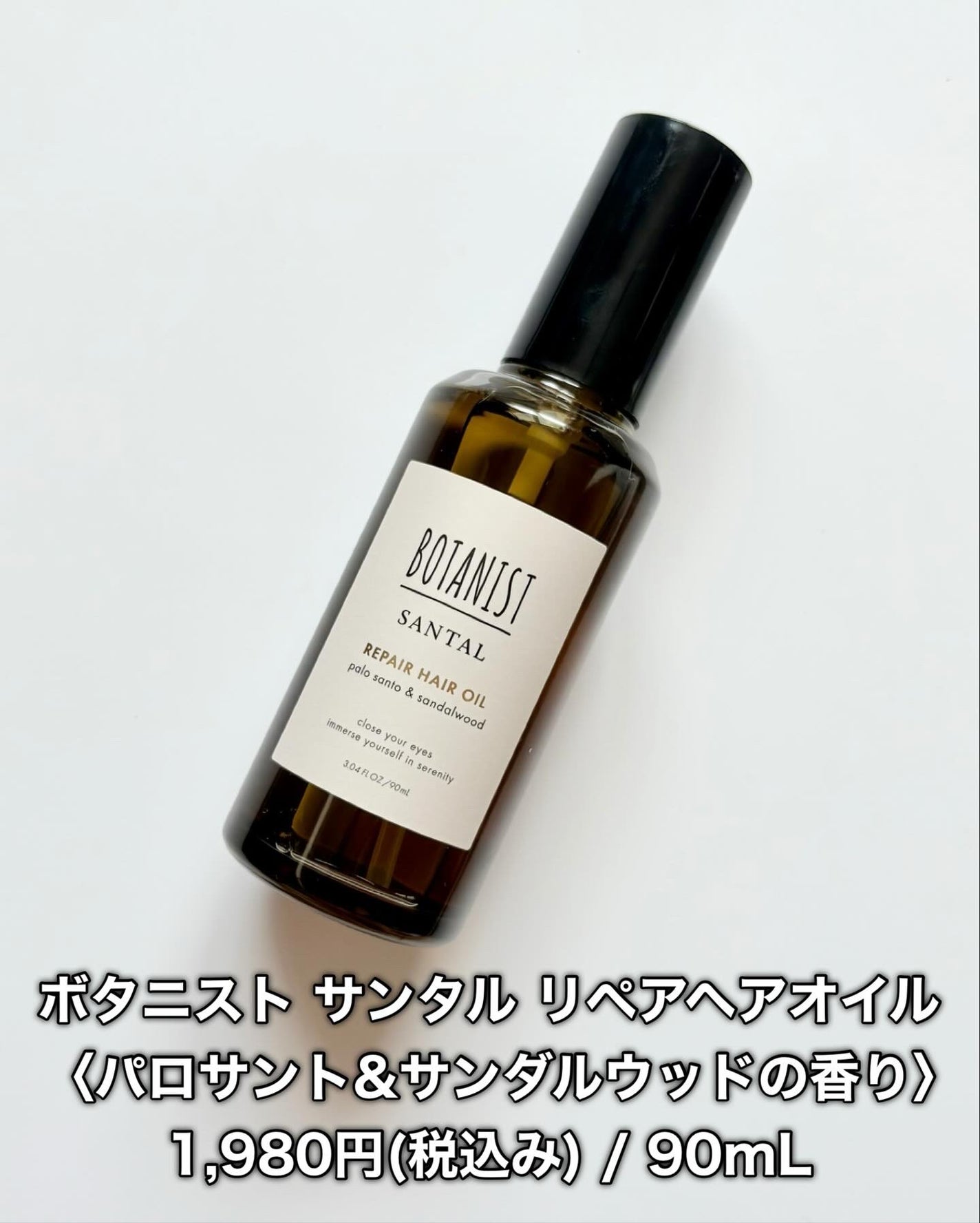 ボタニスト サンタル リペアヘアオイル/BOTANIST/ヘアオイルを使ったクチコミ(2枚目)