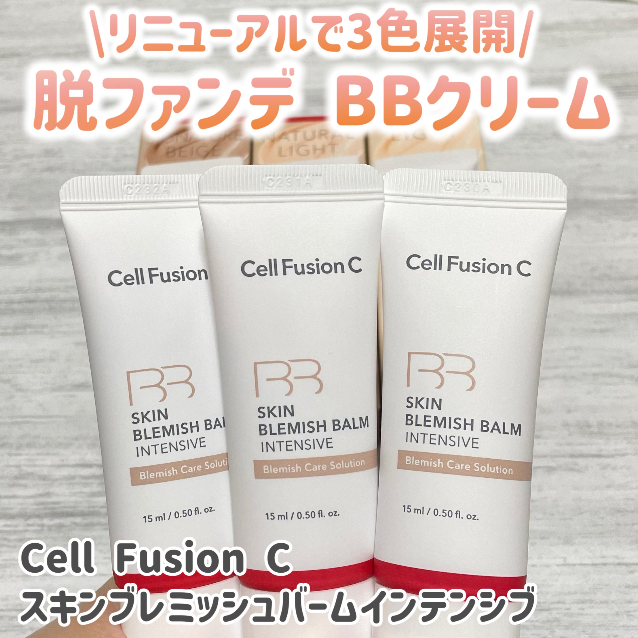 スキンブレミッシュバームインテンシブ/Cell Fusion C(セルフュージョンシー)/BBクリームを使ったクチコミ（1枚目）