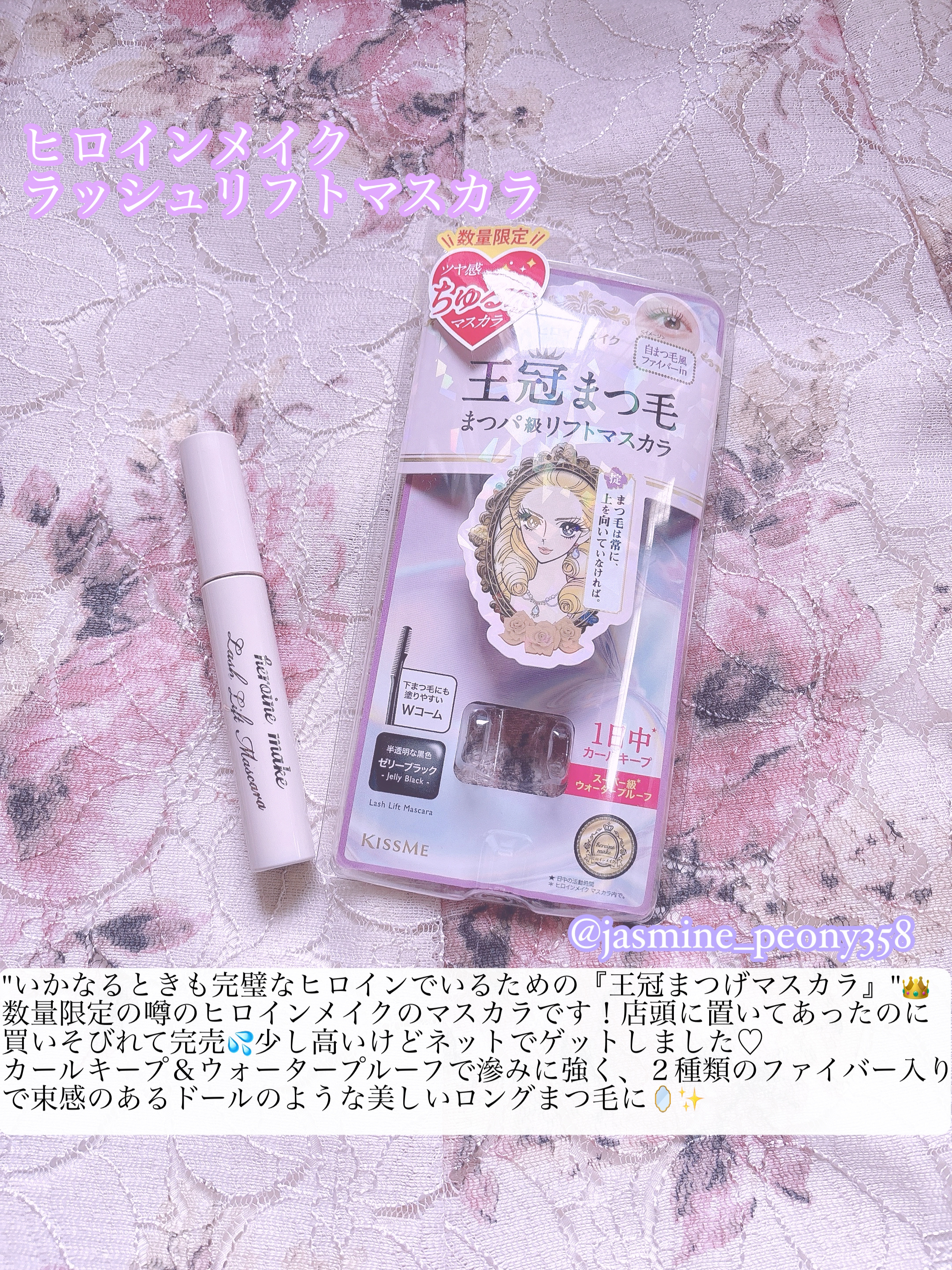 ラッシュリフトマスカラ/ヒロインメイク/マスカラを使ったクチコミ（2枚目）