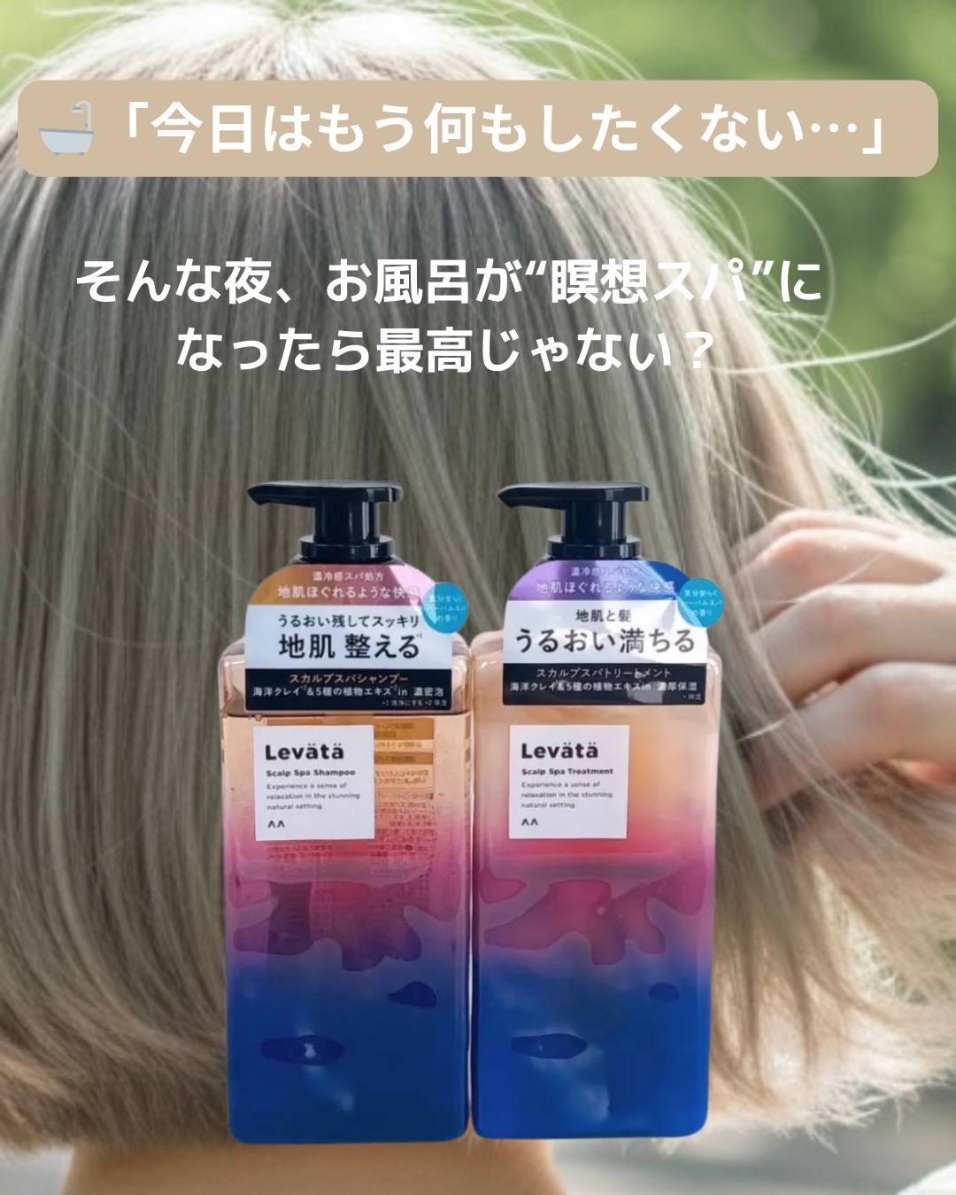 レバタ スカルプスパ シャンプー/トリートメント/Levätä/市販シャンプーを使ったクチコミ（1枚目）