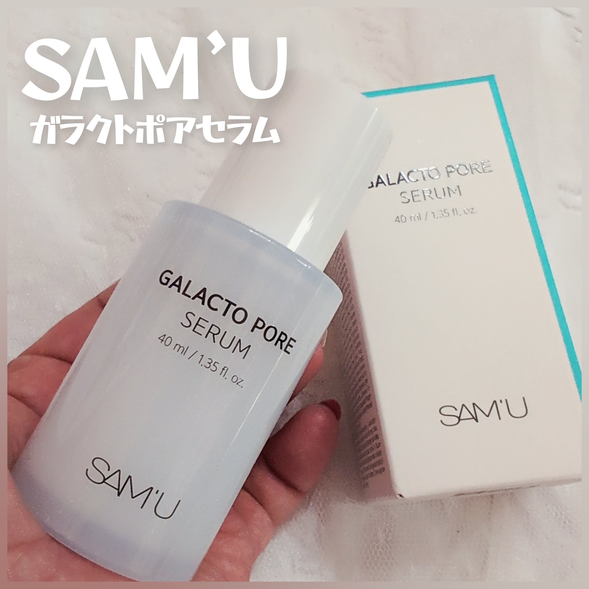 サミュ ガラクトポア セラム/SAM'U/美容液を使ったクチコミ（1枚目）