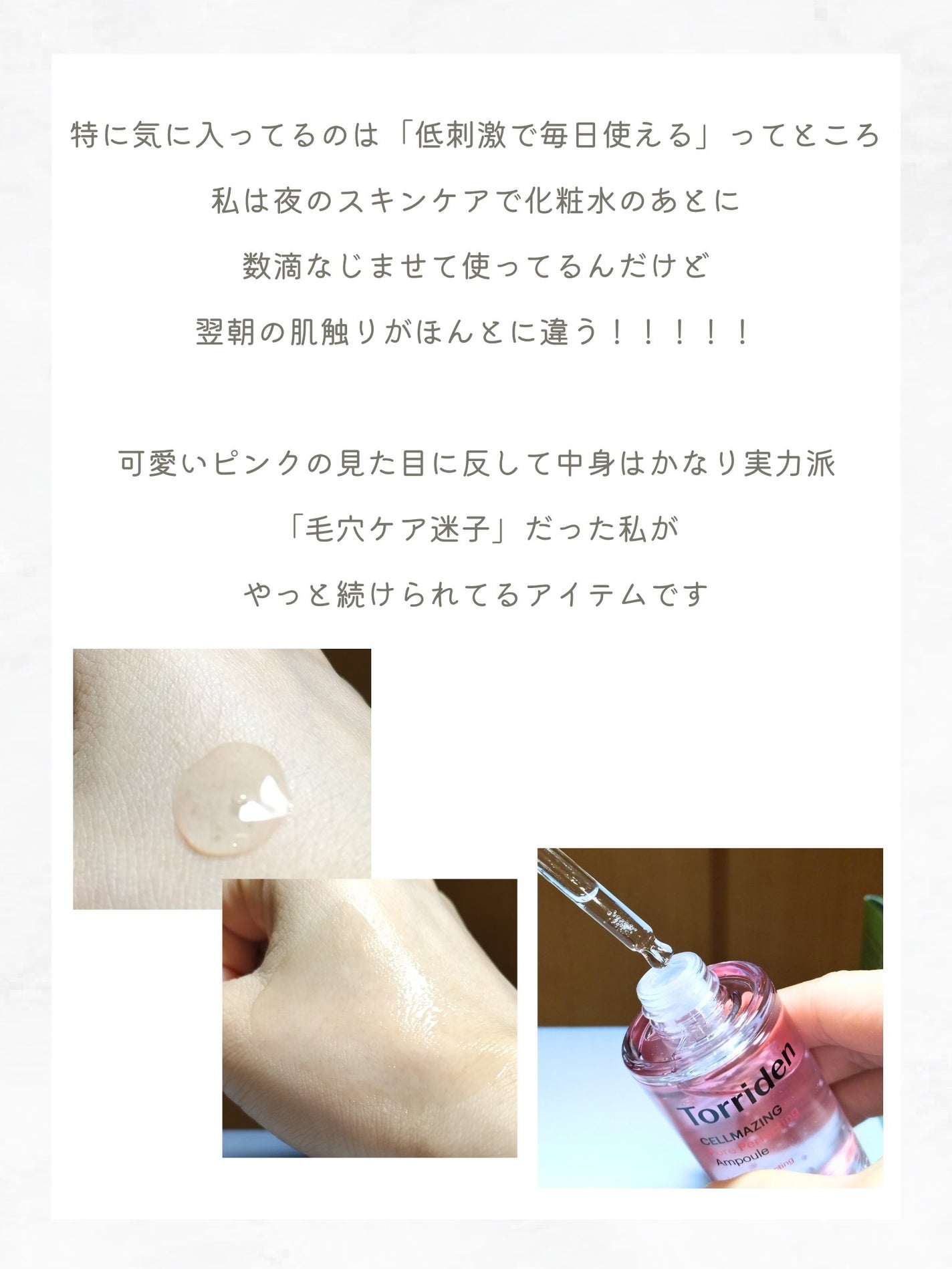 セルメイジング コラーゲン ポア パーフェクティング アンプル/Torriden/美容液を使ったクチコミ(4枚目)