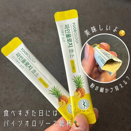 パインオロジー酵素/FOODOLOGY/酵素ドリンクを使ったクチコミ(3枚目)