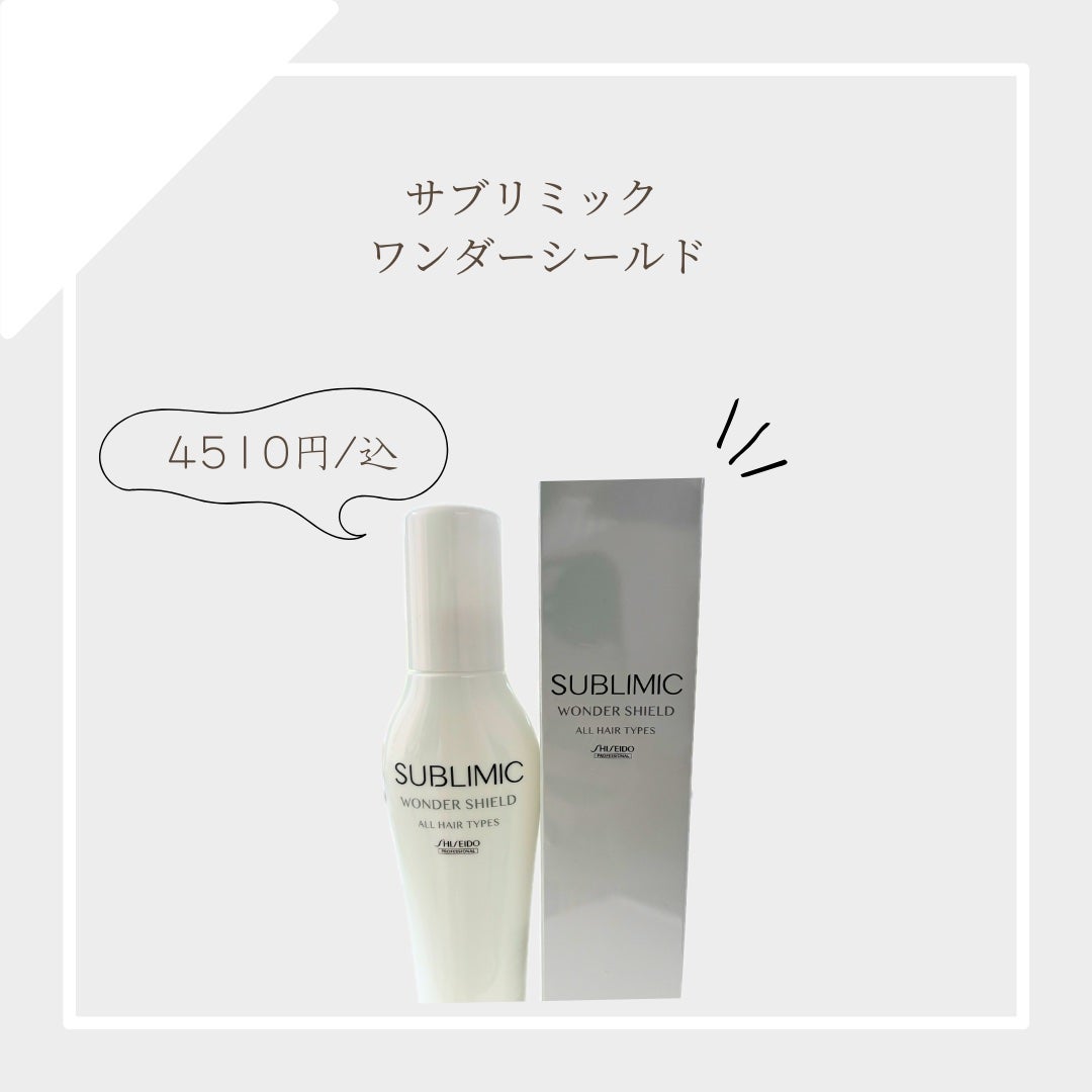 ワンダーシールド/サブリミック/アウトバストリートメントを使ったクチコミ(1枚目)