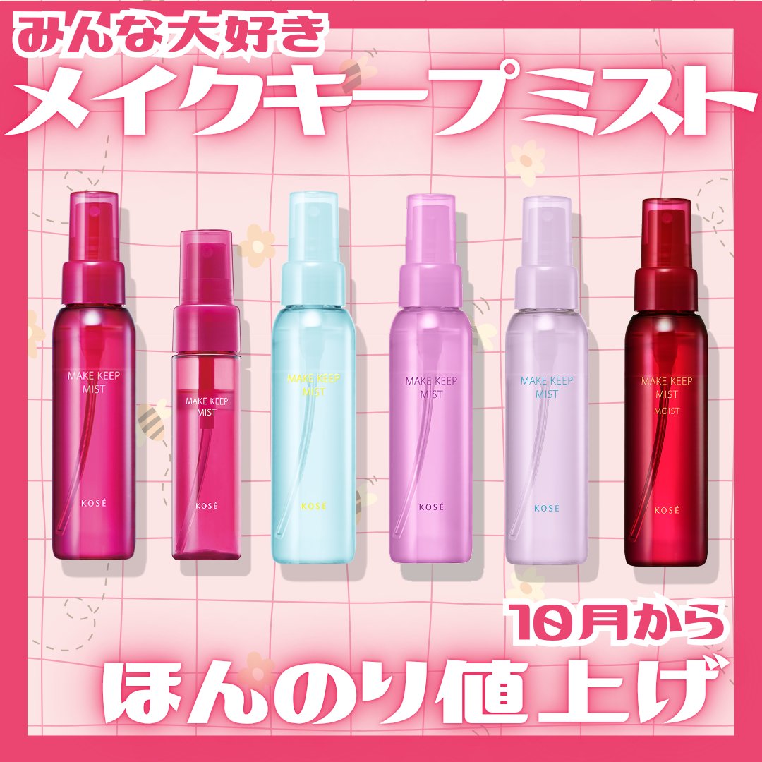 メイク キープ ミスト EX + 桜チェリー/コーセーコスメニエンス/ミスト状化粧水を使ったクチコミ（1枚目）