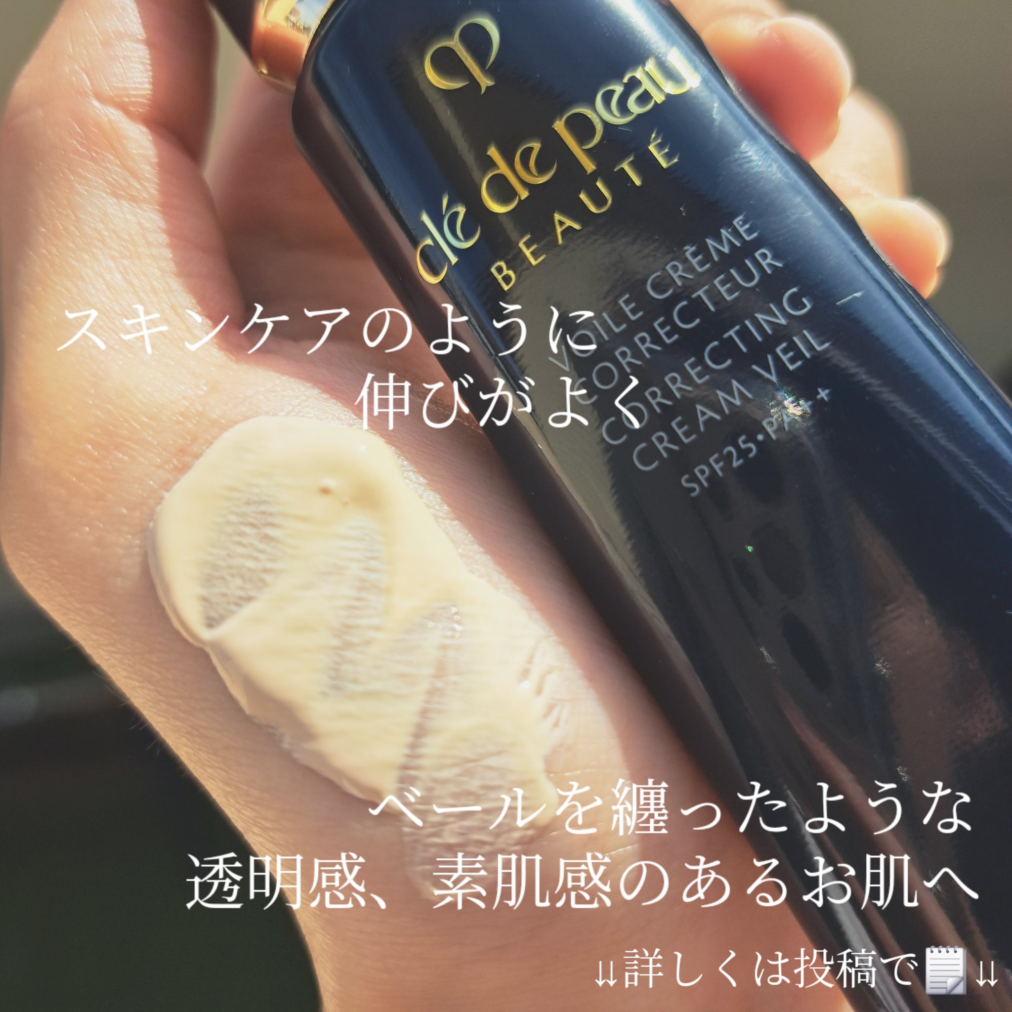 ヴォワールコレクチュールｎ/クレ・ド・ポー ボーテ/化粧下地を使ったクチコミ（2枚目）