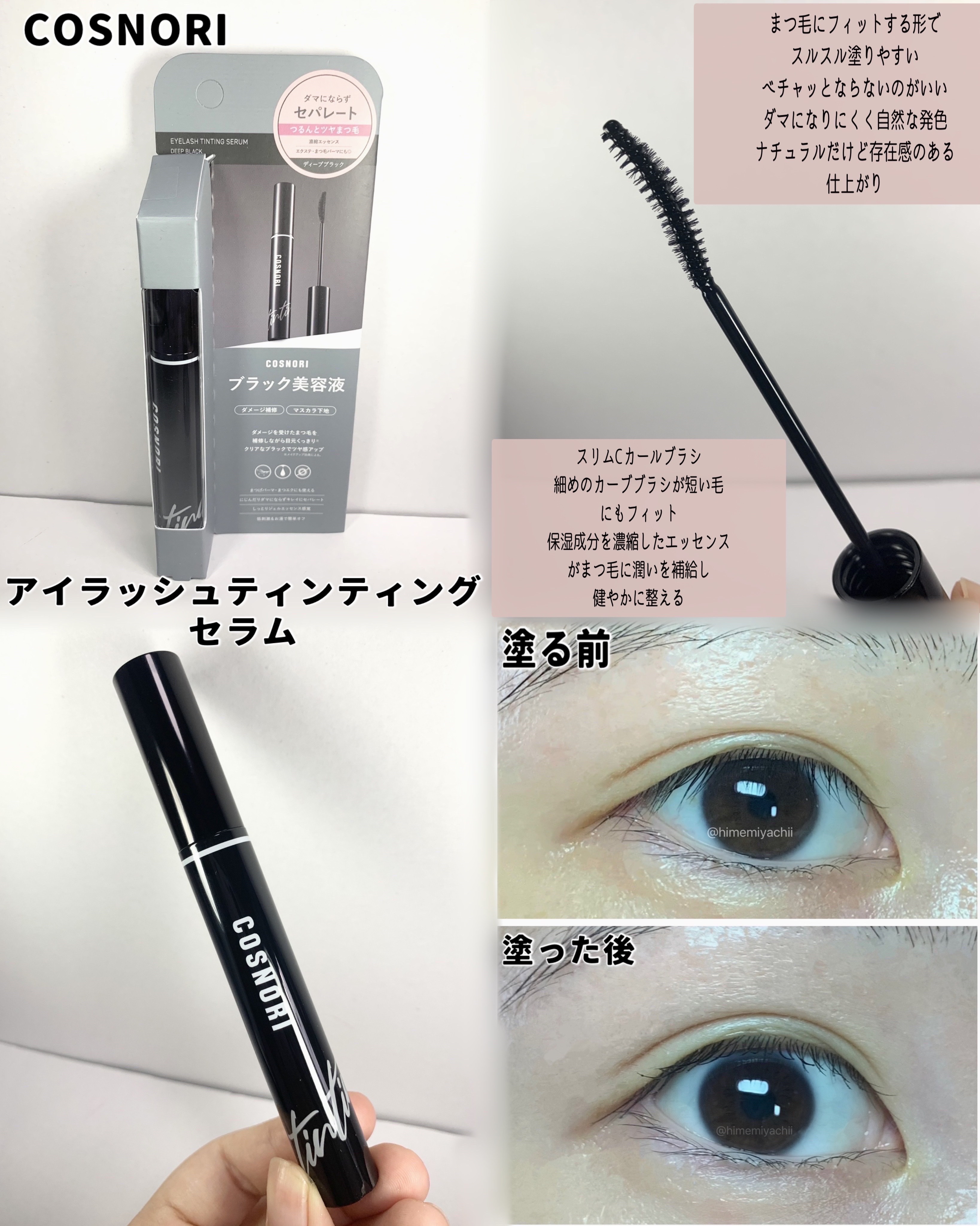 ロングアクティブアイラッシュセラム/COSNORI/まつげ美容液を使ったクチコミ（3枚目）