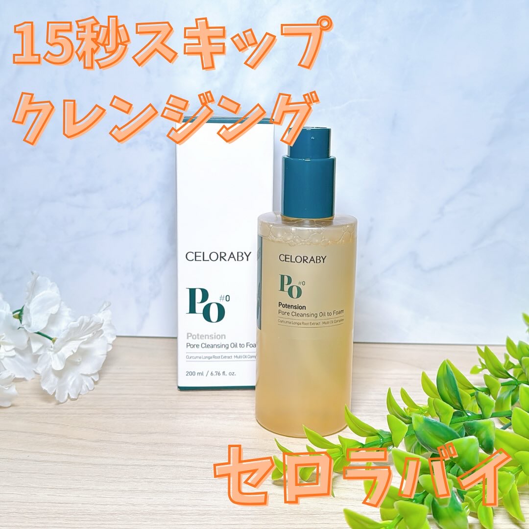 ポアオイルバブルクレンジング/CELORABY/その他洗顔料を使ったクチコミ（1枚目）
