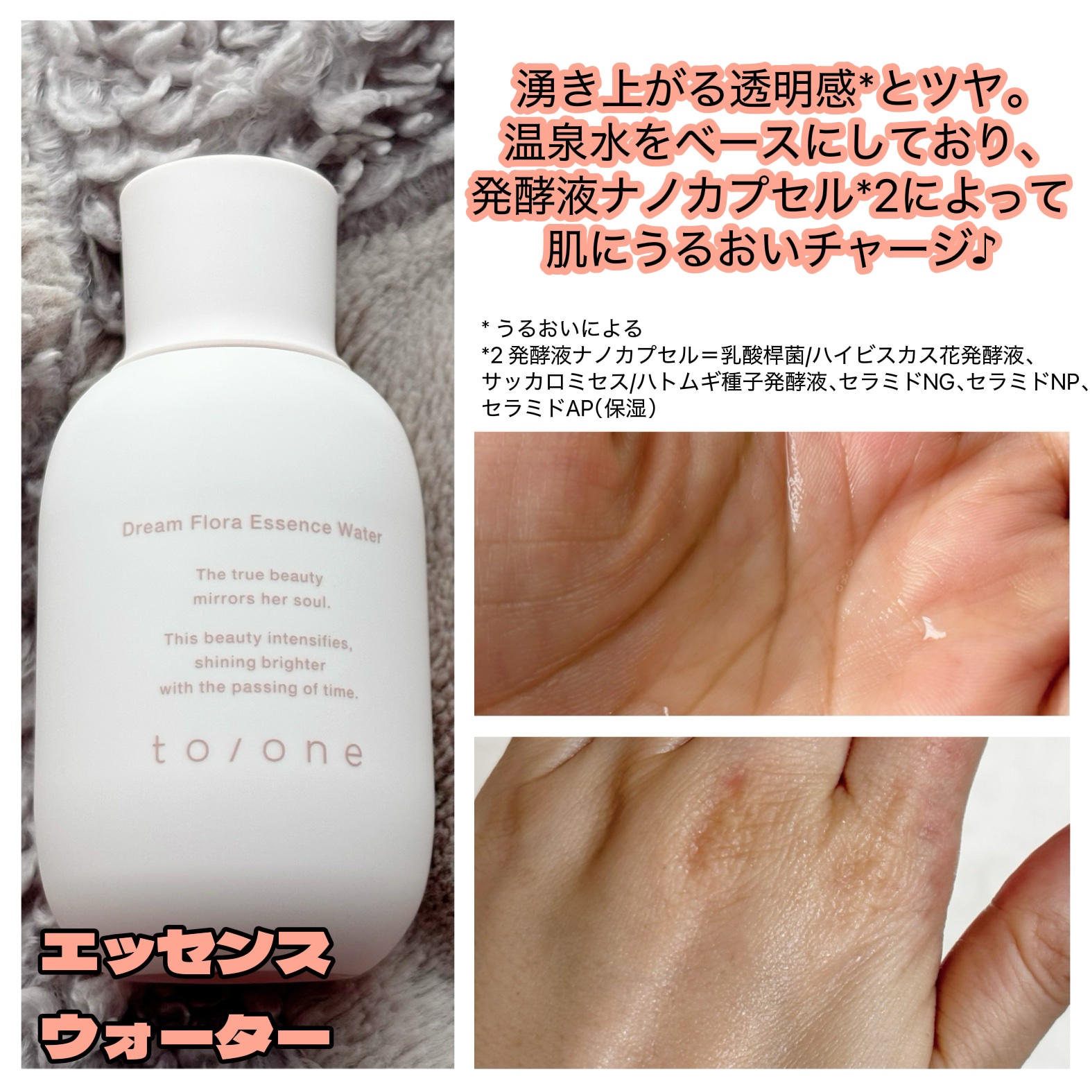 トーン ドリーム フローラ ブースター セラム/to/one/美容液を使ったクチコミ（3枚目）