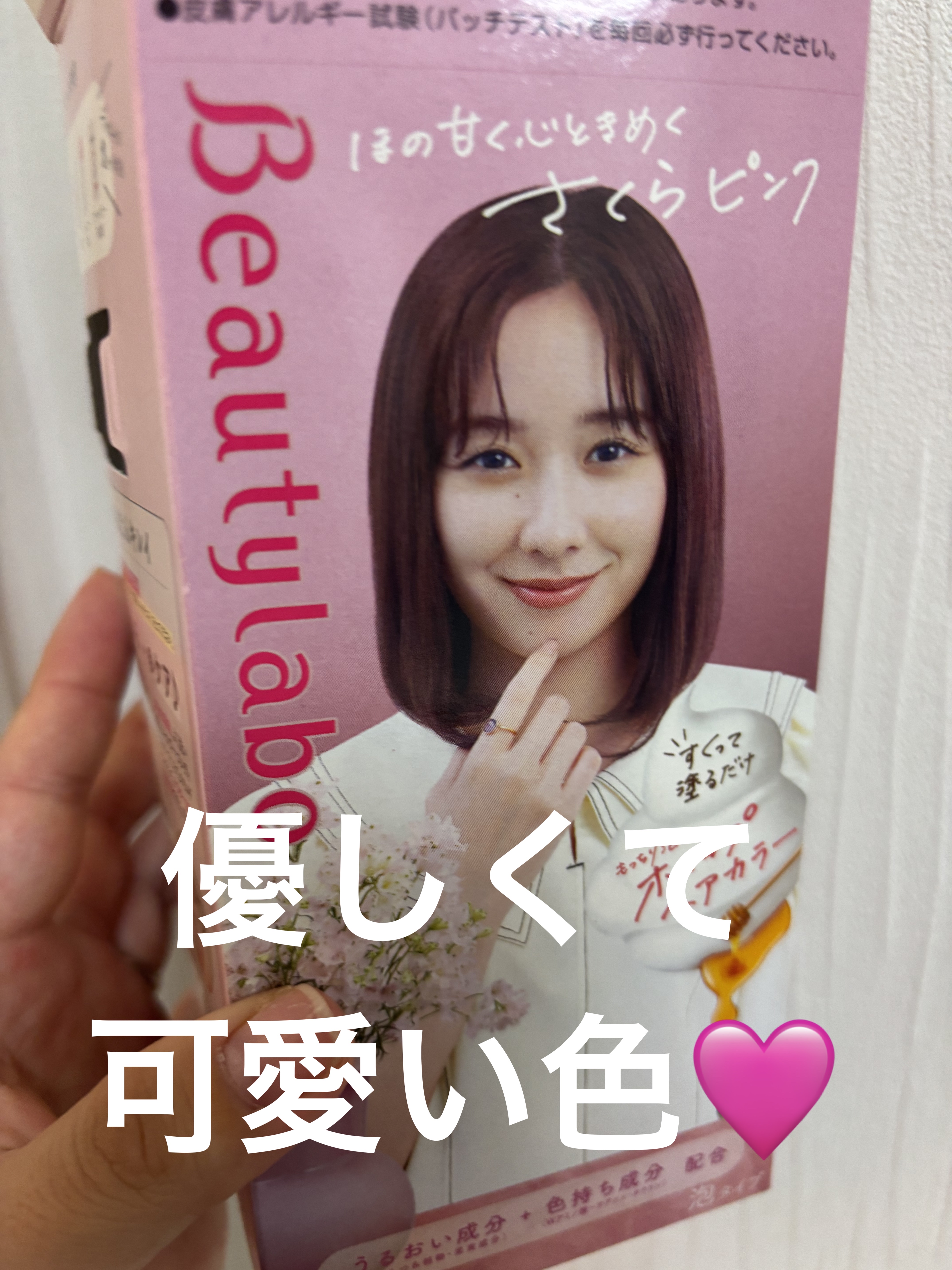 ホイップヘアカラー/ビューティラボ/ヘアカラーを使ったクチコミ（1枚目）