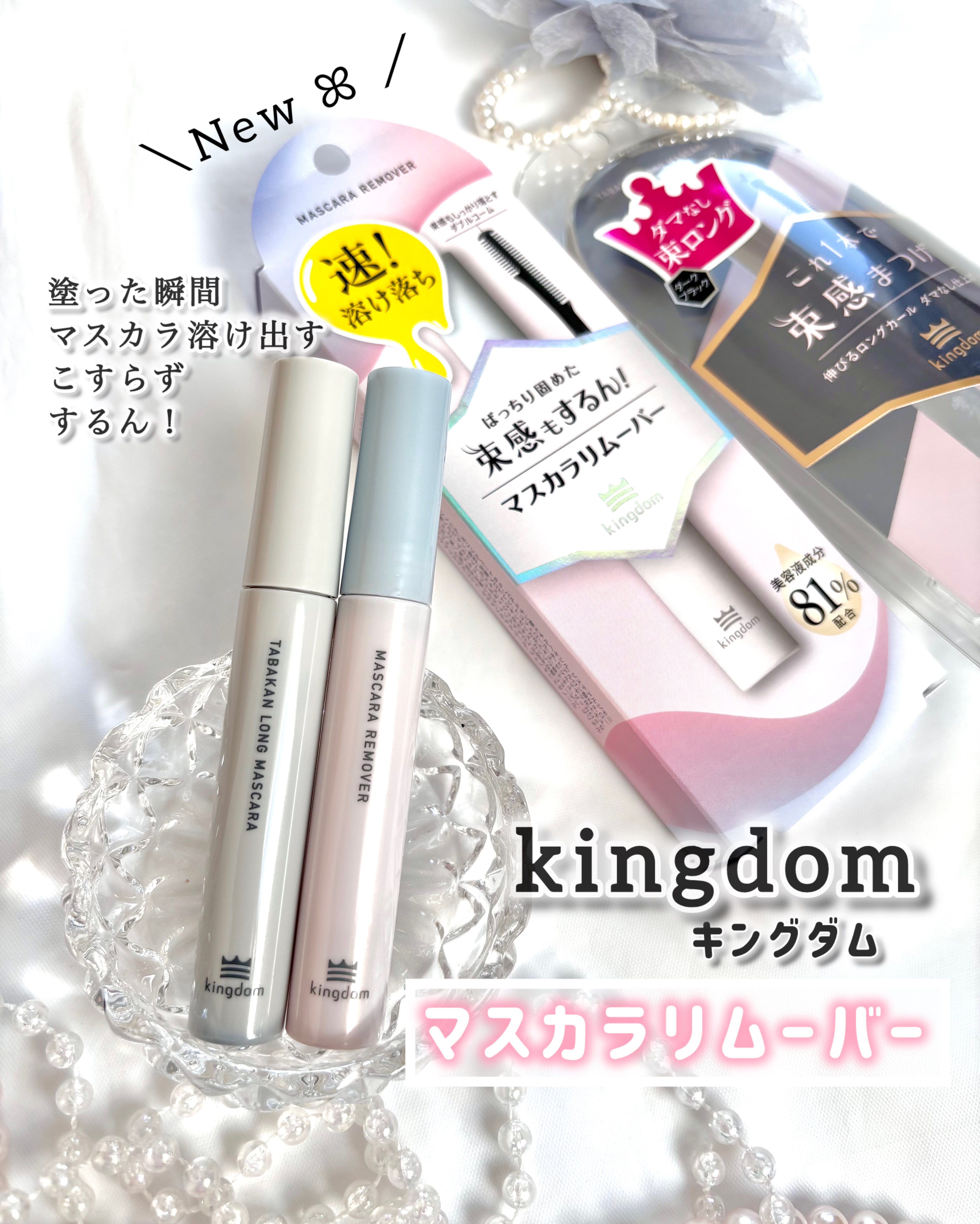 キングダム 束感ロングマスカラ/キングダム/マスカラを使ったクチコミ（1枚目）