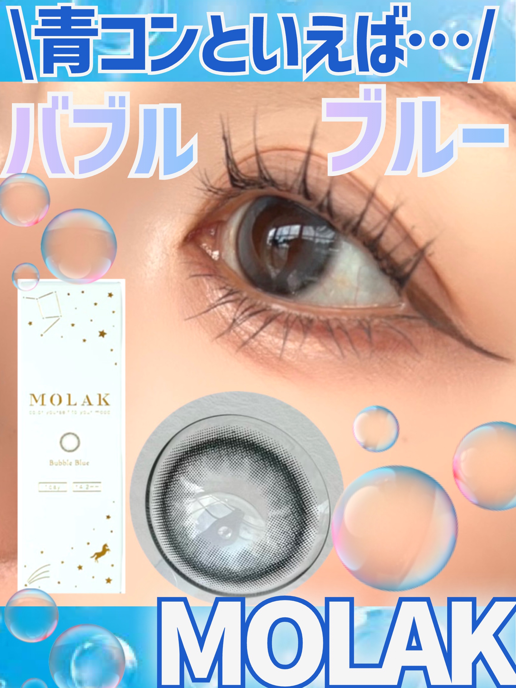 MOLAK 1day/MOLAK/ワンデー（１DAY）カラコンを使ったクチコミ（1枚目）