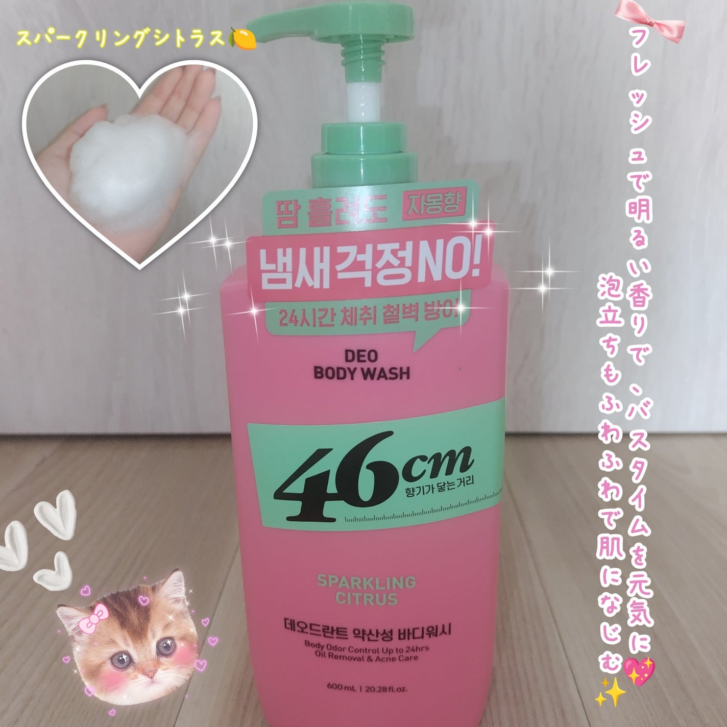 ボディウォッシュ クリーンソープ/46cm/ボディソープを使ったクチコミ(2枚目)