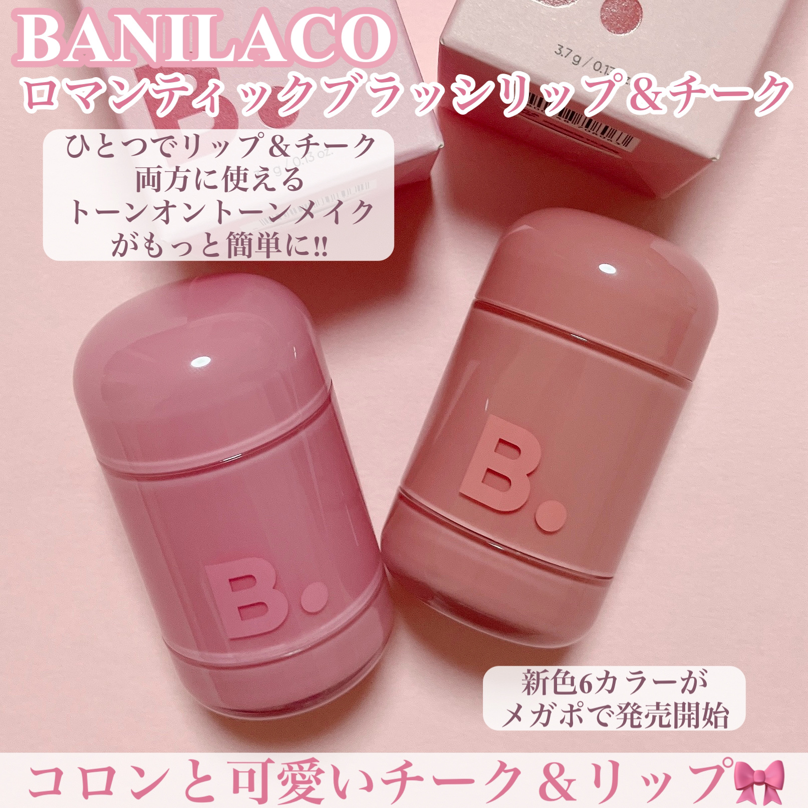 バニラコ ロマンティック ブラッシュ リップ＆チーク/BANILA CO/口紅を使ったクチコミ（2枚目）