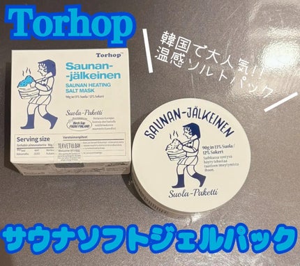 温感ブルーマスク/Torhop/洗い流すパック・マスクを使ったクチコミ(1枚目)