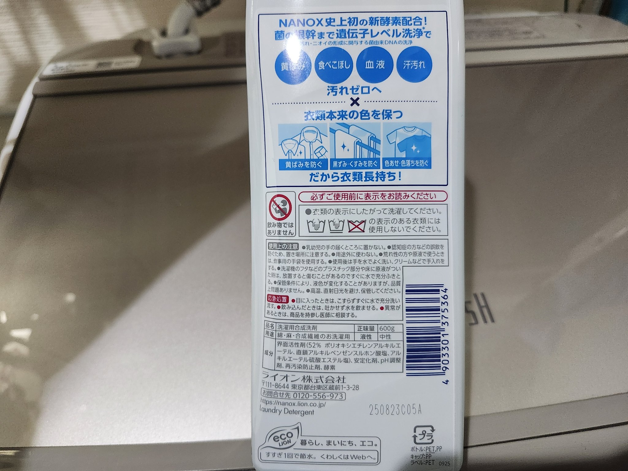 NANOX  NEO 洗浄プラス/トップ/洗濯洗剤を使ったクチコミ（2枚目）