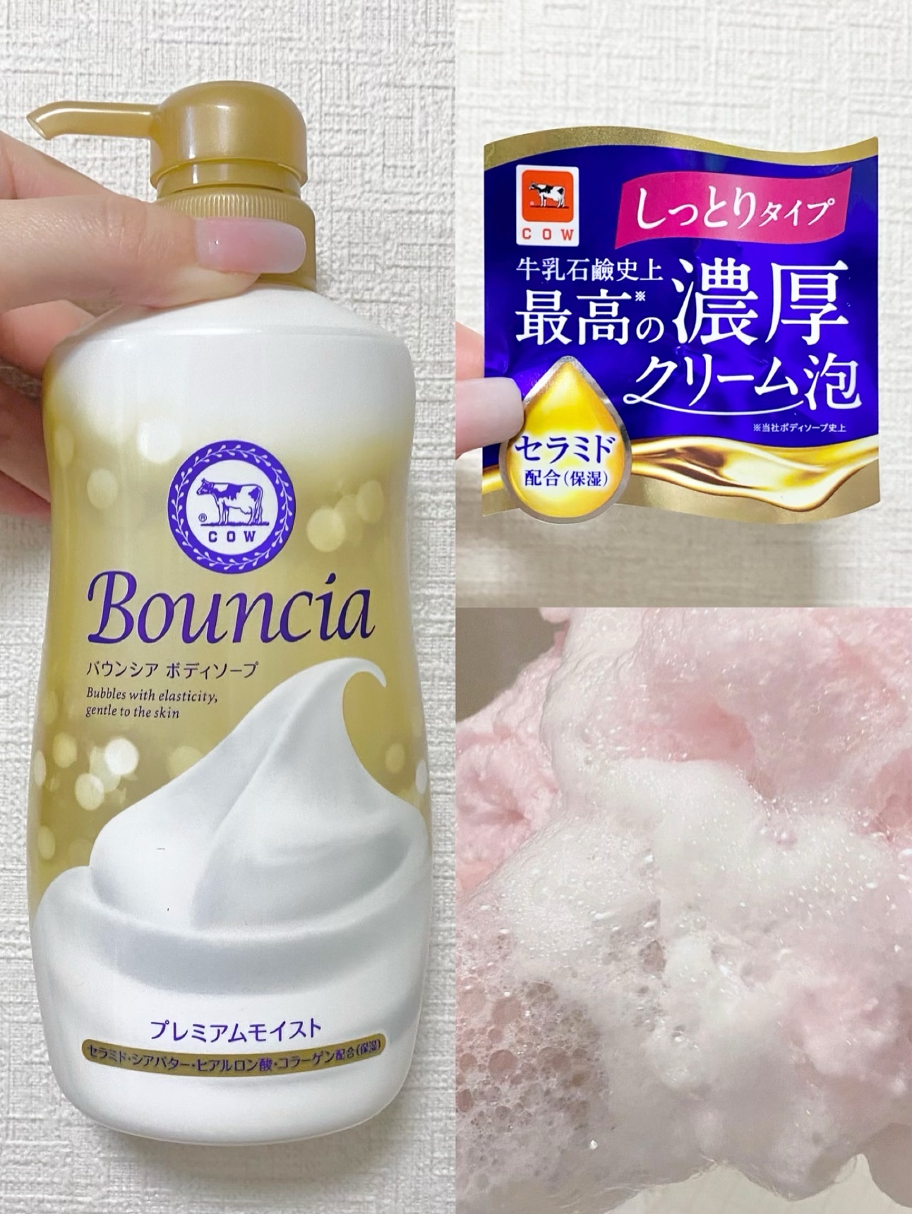 バウンシア ボディソープ プレミアムモイスト＜しっとりタイプ＞/Bouncia/ボディソープを使ったクチコミ（1枚目）